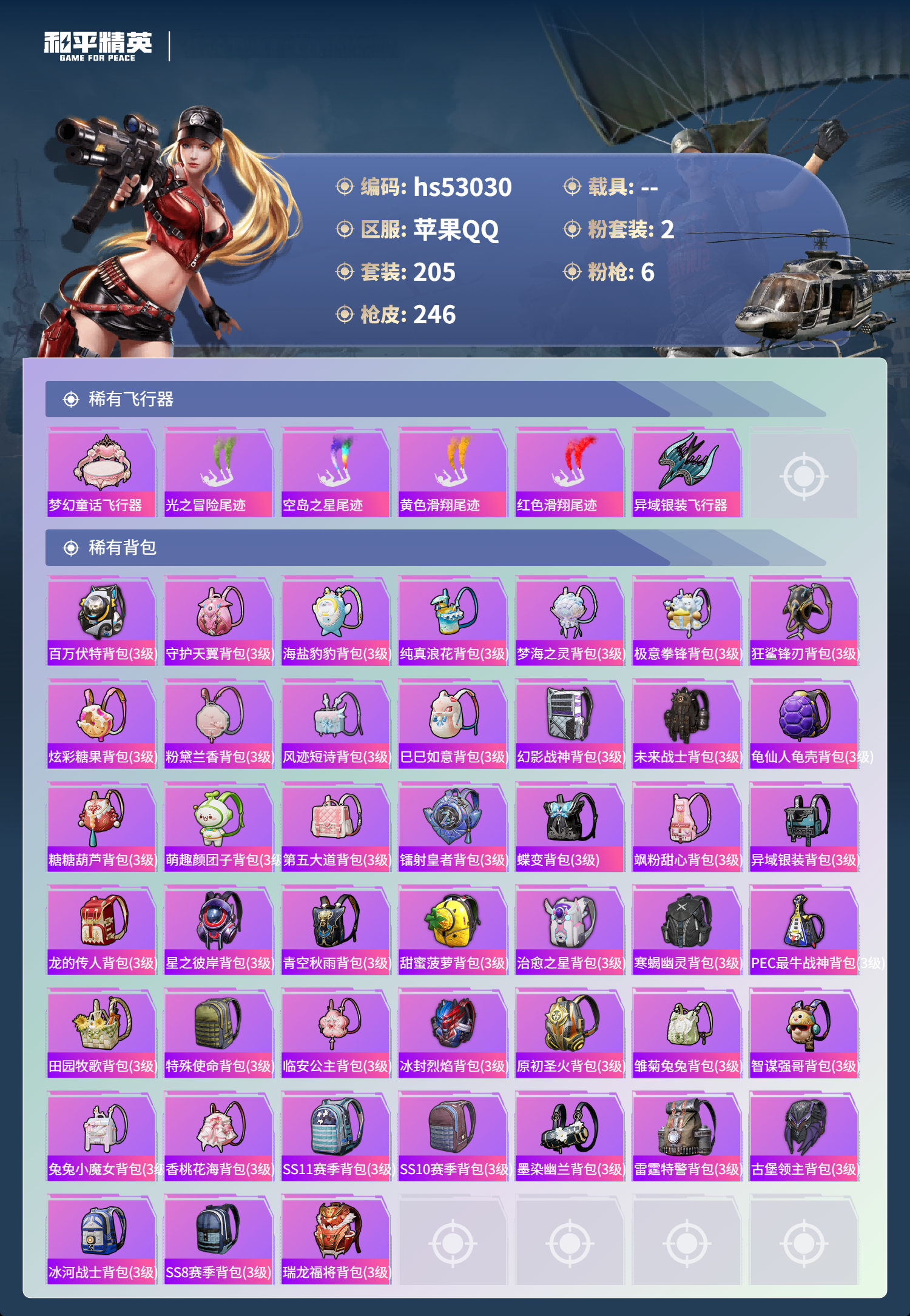 HPSJ48094和平精英账号详情图10