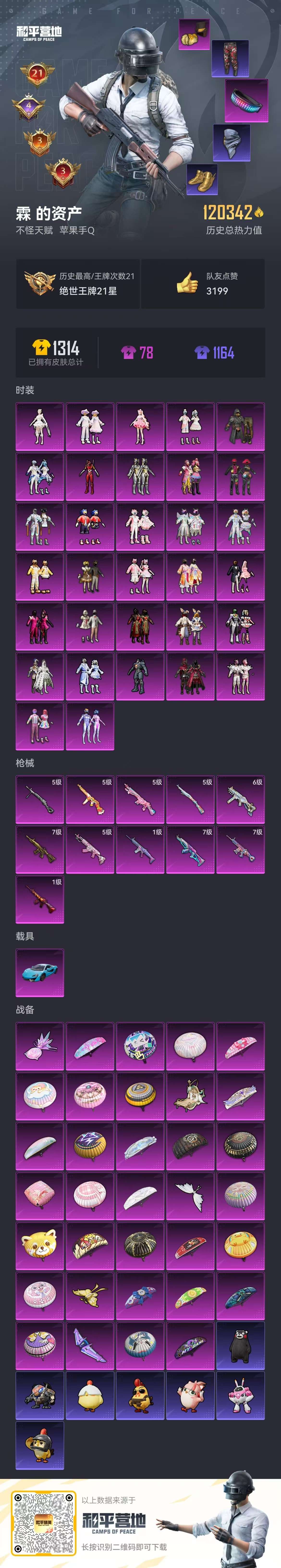 HPSJ413774和平精英账号详情图4