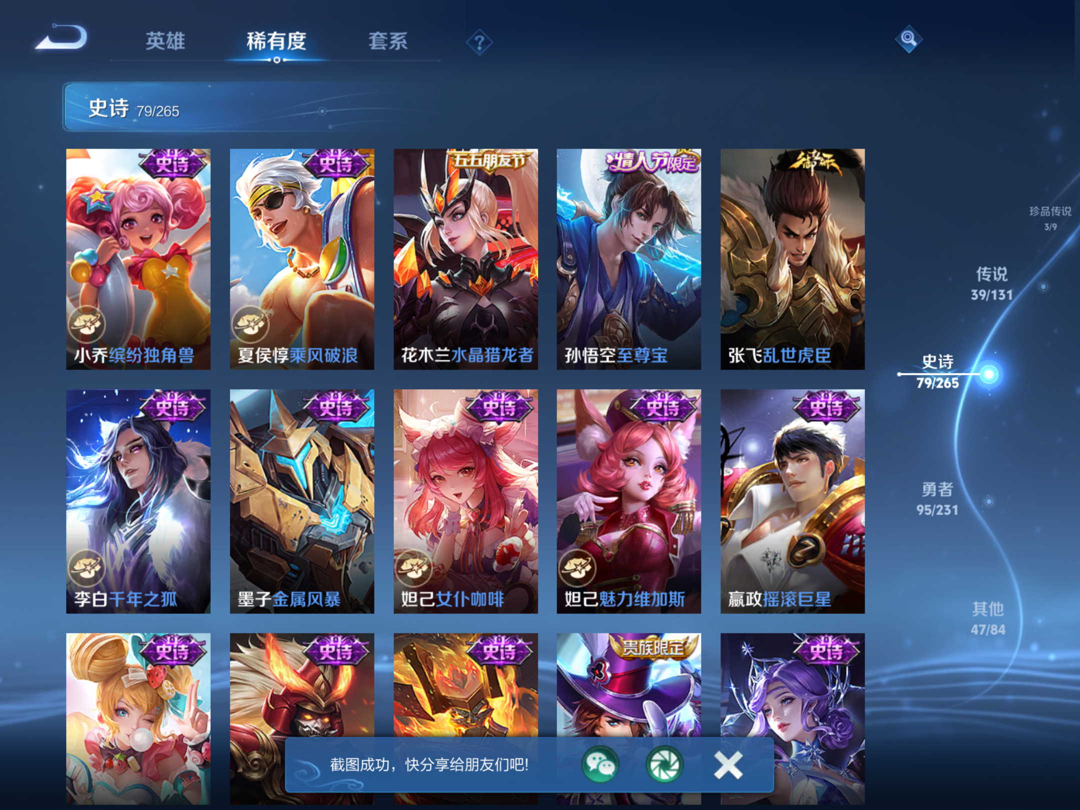 WZCMW428635王者荣耀账号详情图16 WZCMW428635王者荣耀账号详情图16