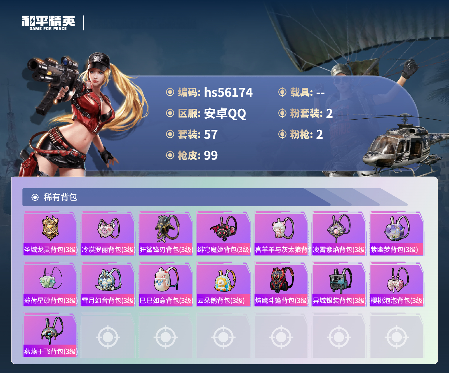 HPSJ48091和平精英账号详情图7