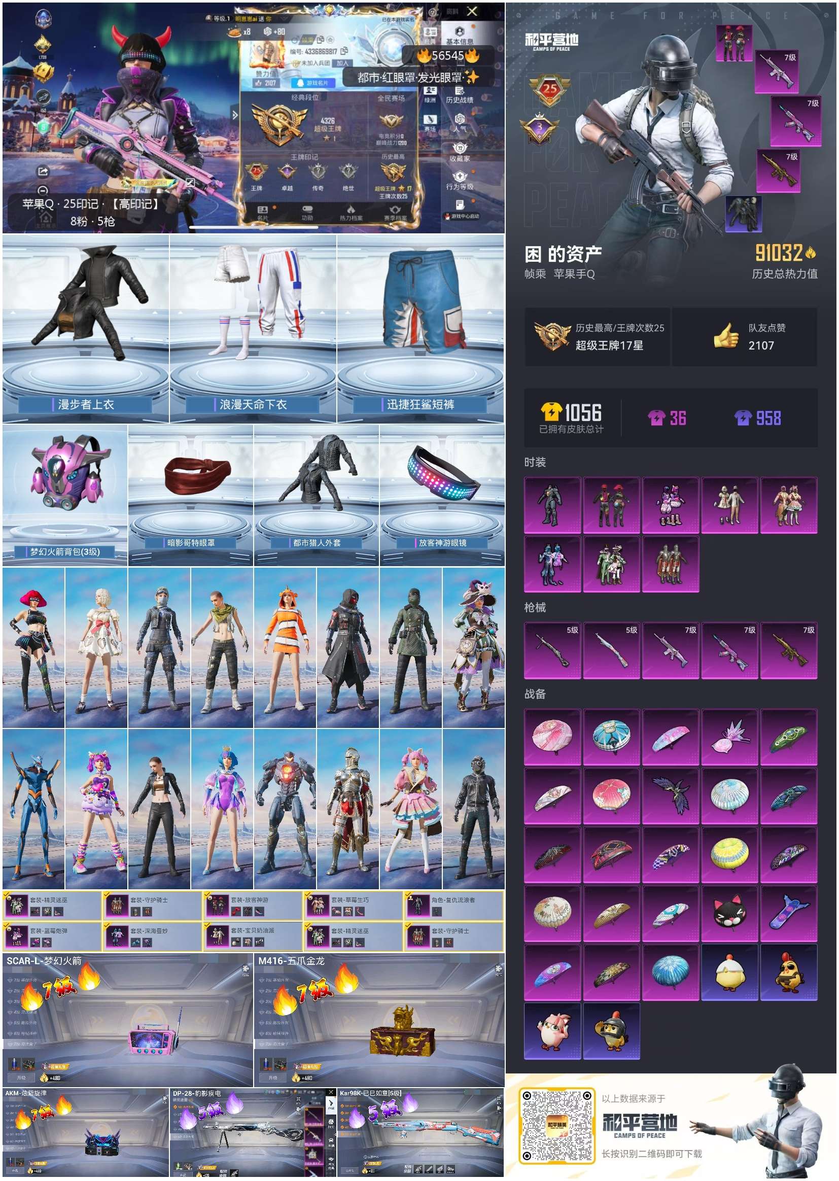 HPCMW413785和平精英账号详情图3