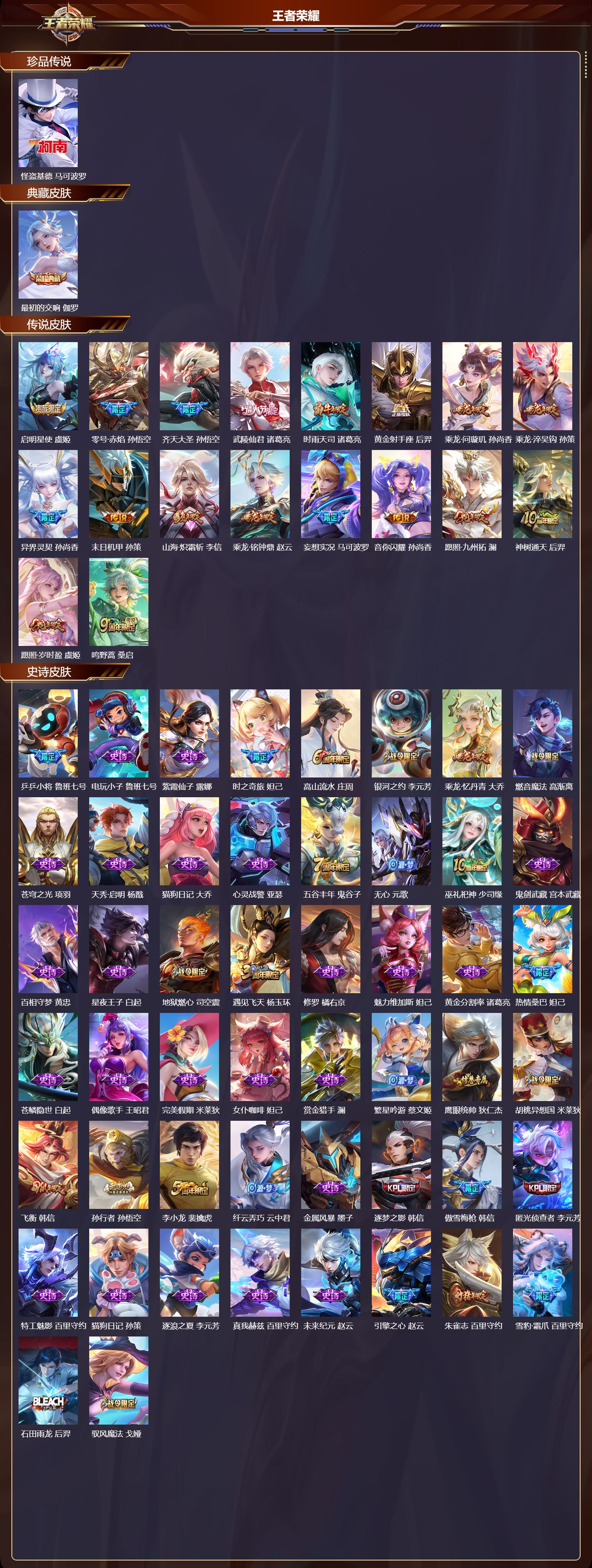 WZCMW416596王者荣耀账号详情图6 WZCMW416596王者荣耀账号详情图6