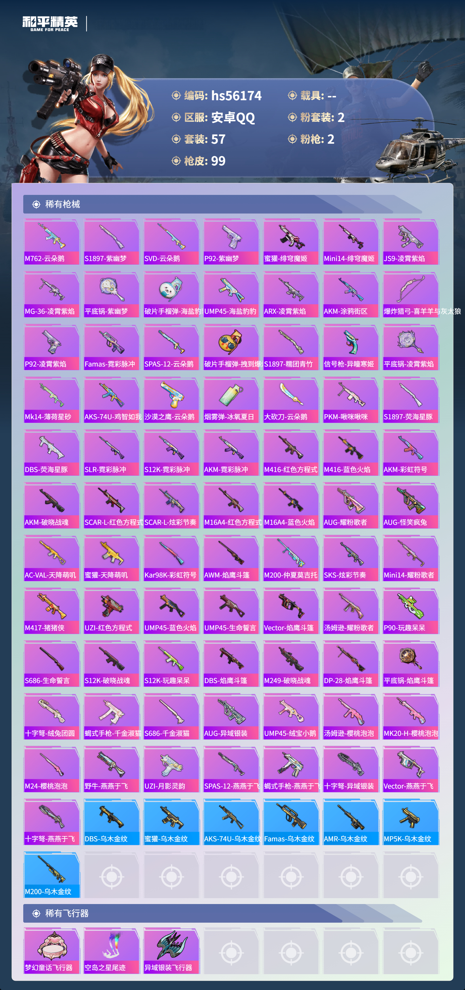 HPSJ48091和平精英账号详情图6