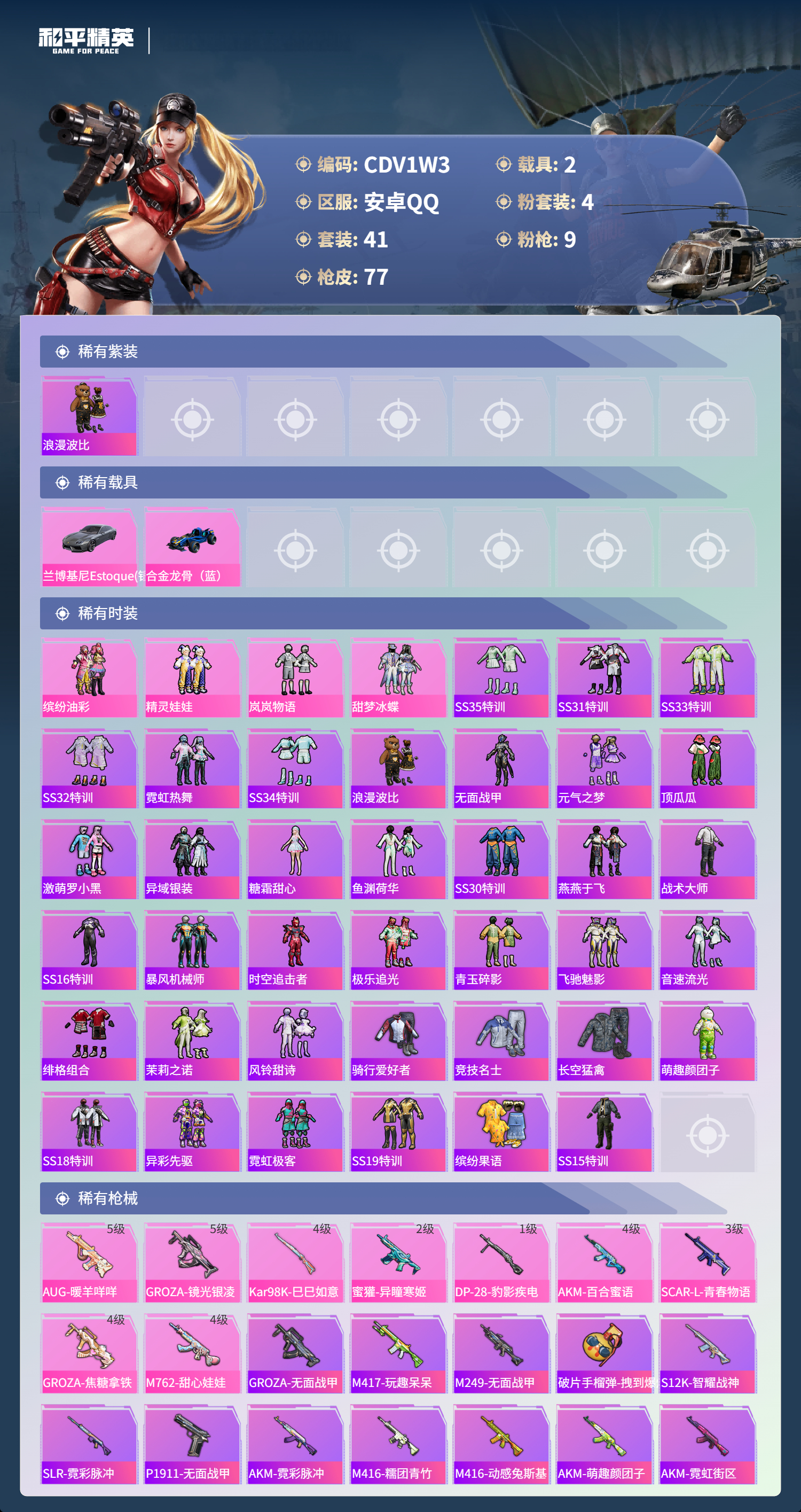 HPCMW48227和平精英账号详情图3