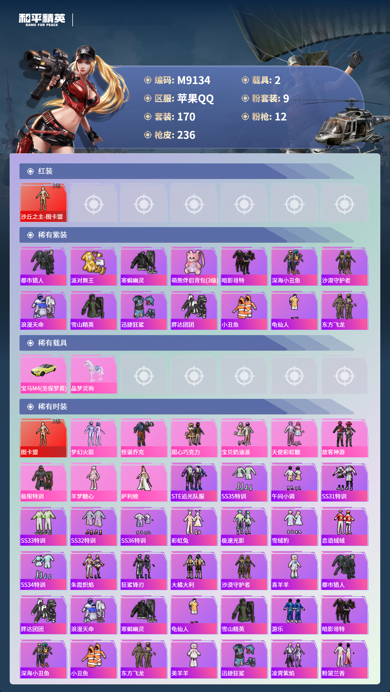 HPCMW4137478和平精英账号详情图4