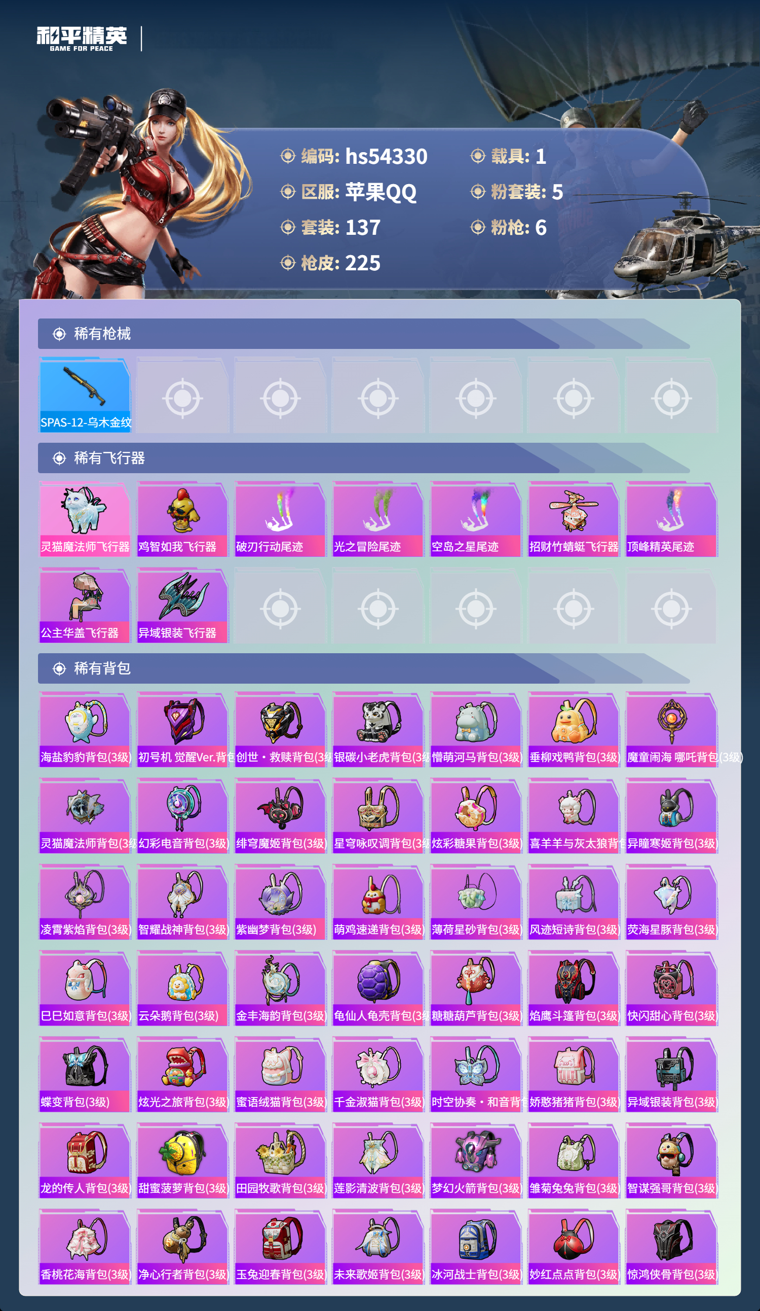 HPCMW410999和平精英账号详情图10