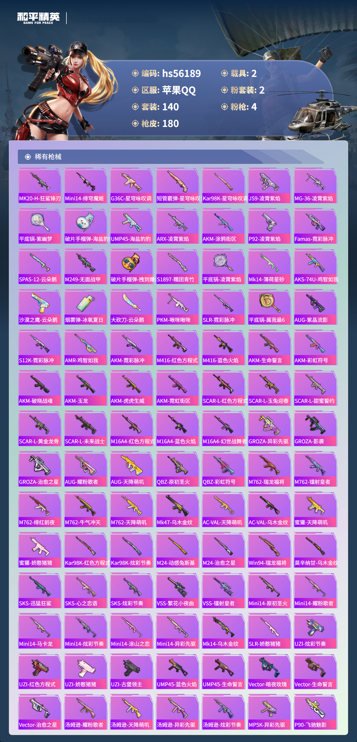 HPSJ48003和平精英账号详情图8