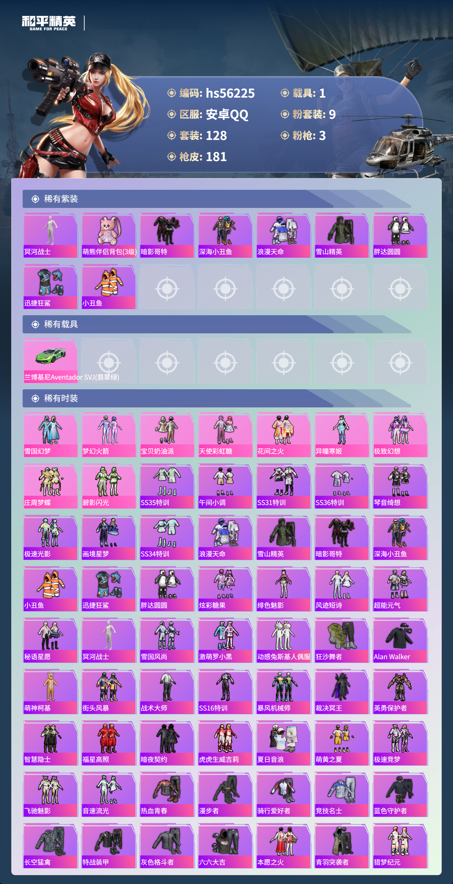 HPCMW410992和平精英账号详情图5