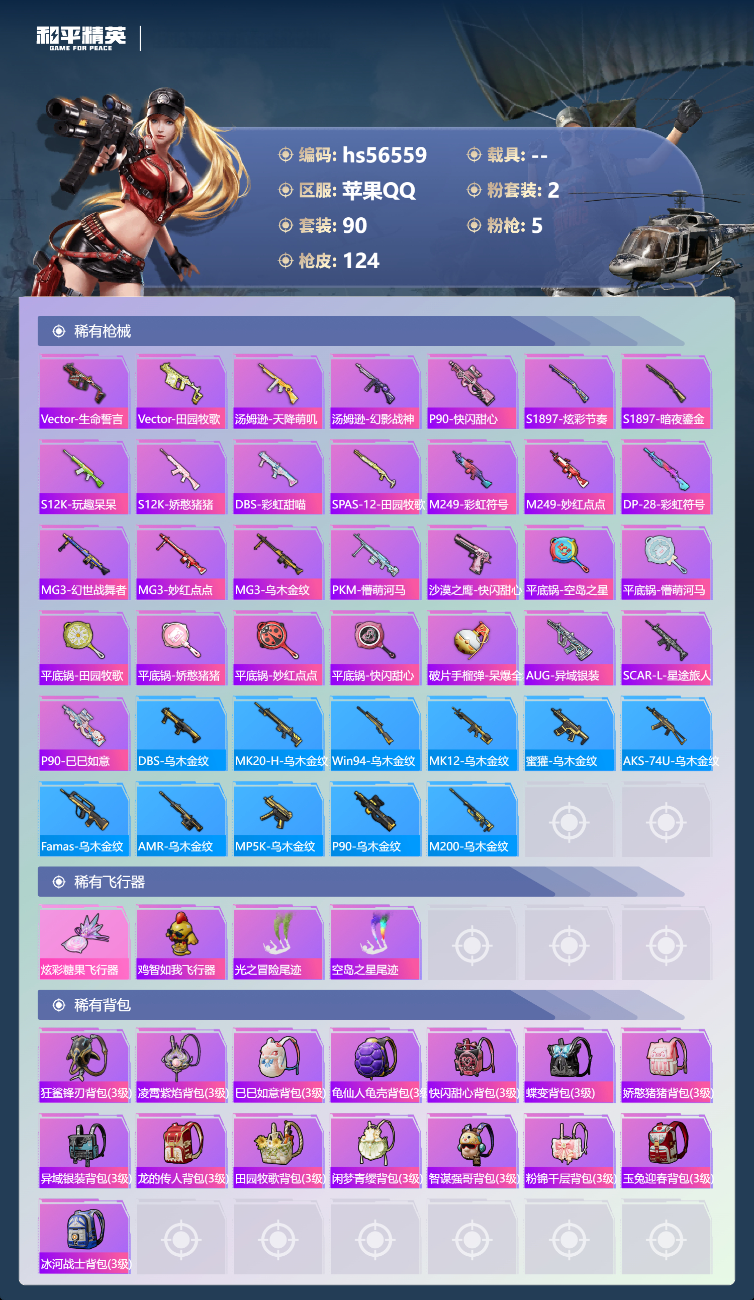 HPSJ413766和平精英账号详情图7