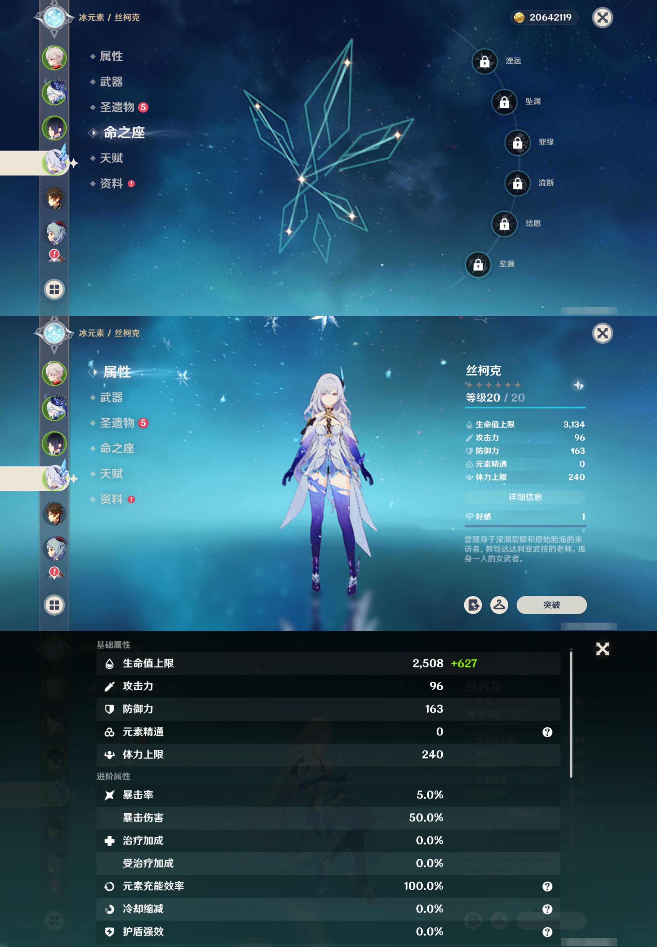 YSMK40321原神账号详情图12 YSMK40321原神账号详情图12