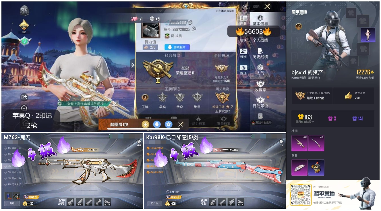 HPSJ413748和平精英账号详情图3