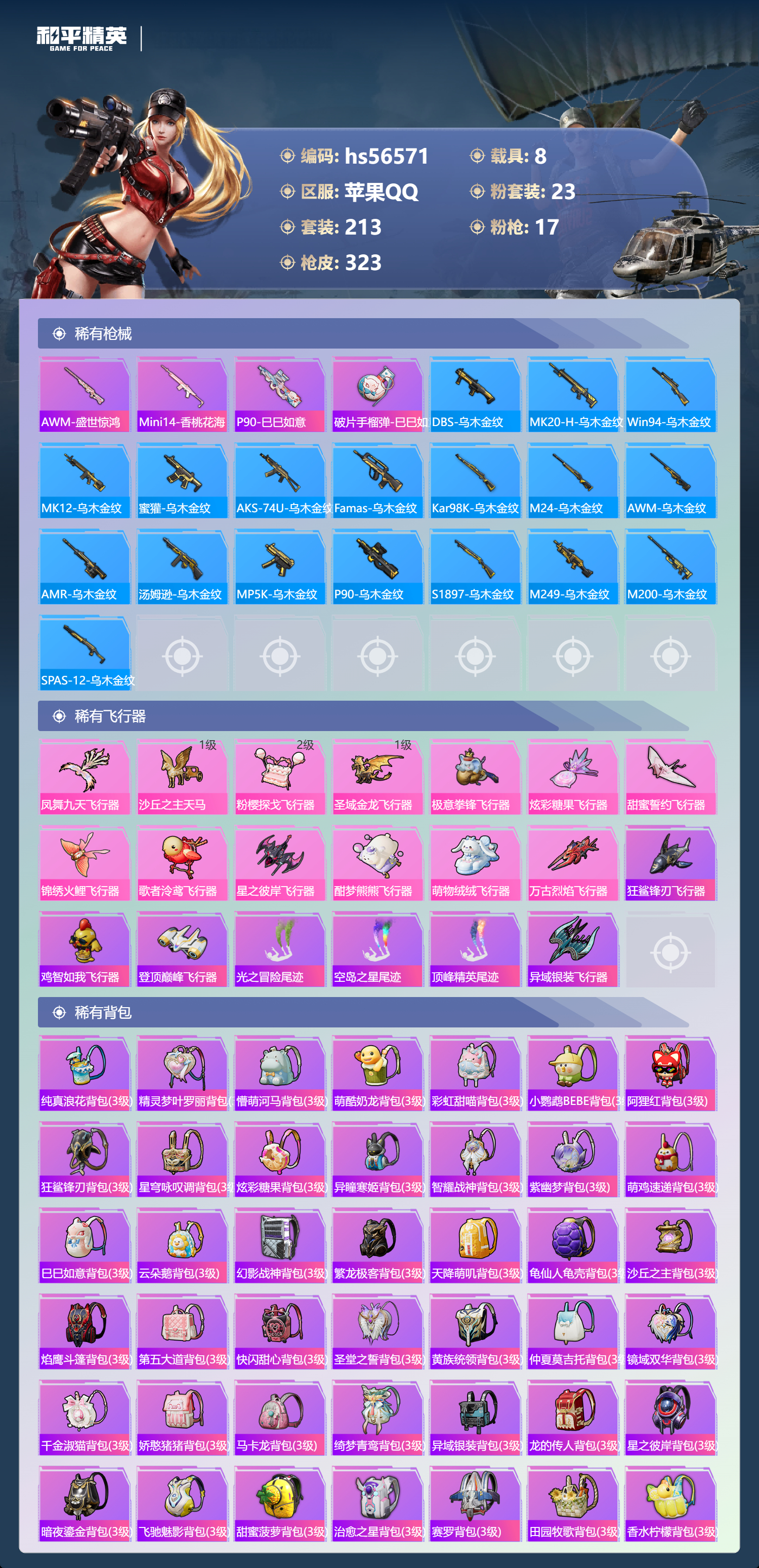 HPCMW413761和平精英账号详情图11