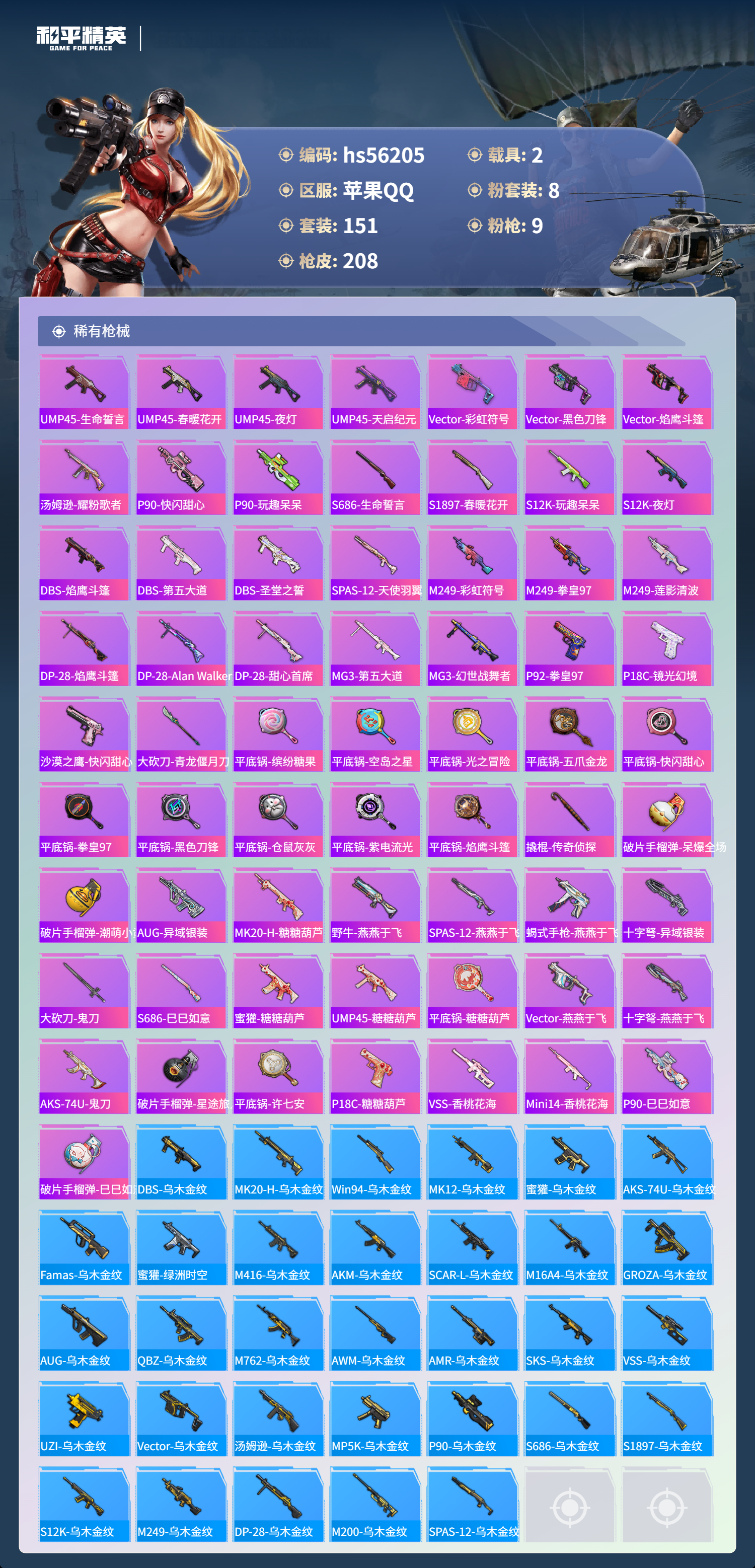 HPSJ48072和平精英账号详情图8 HPSJ48072和平精英账号详情图8