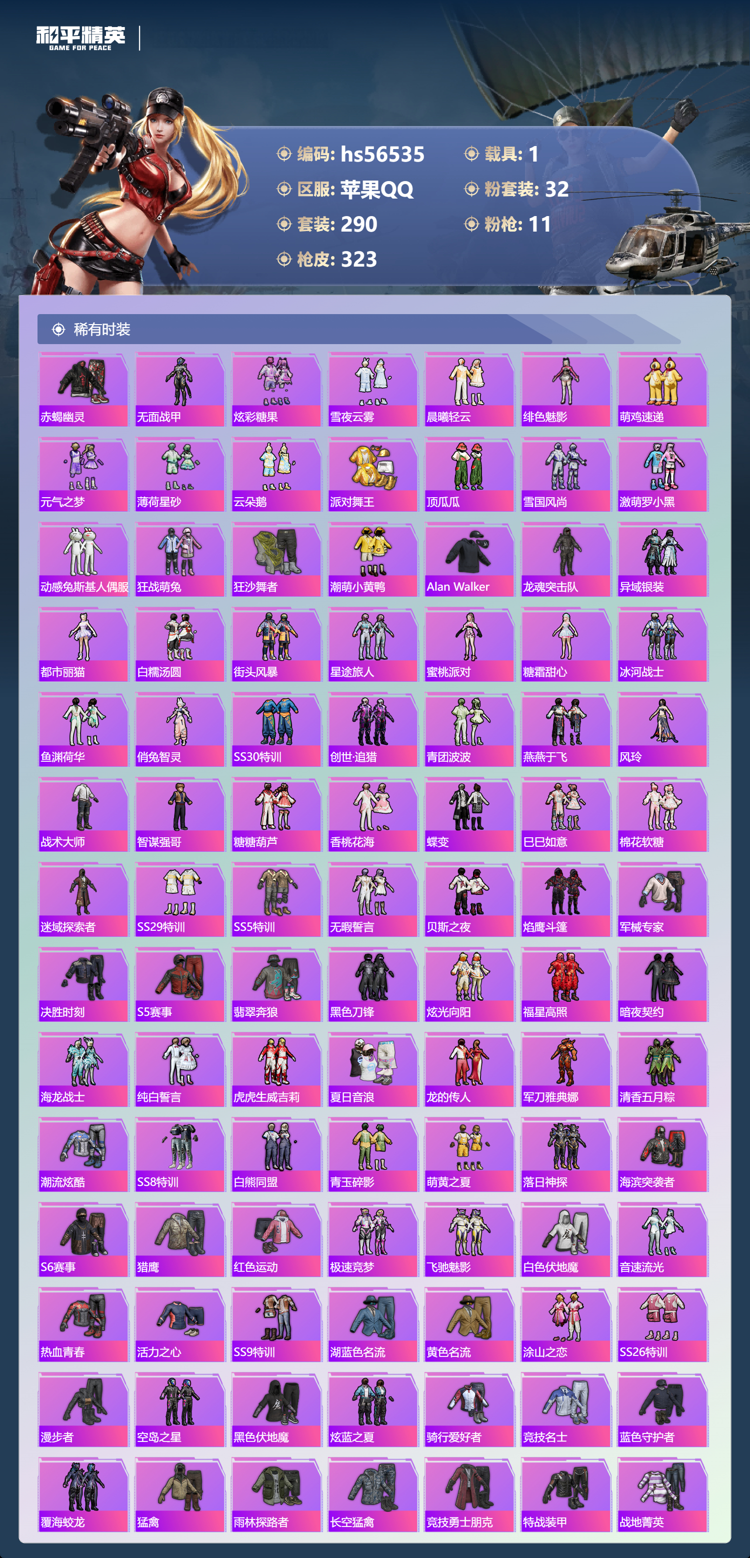 HPSJ413774和平精英账号详情图6