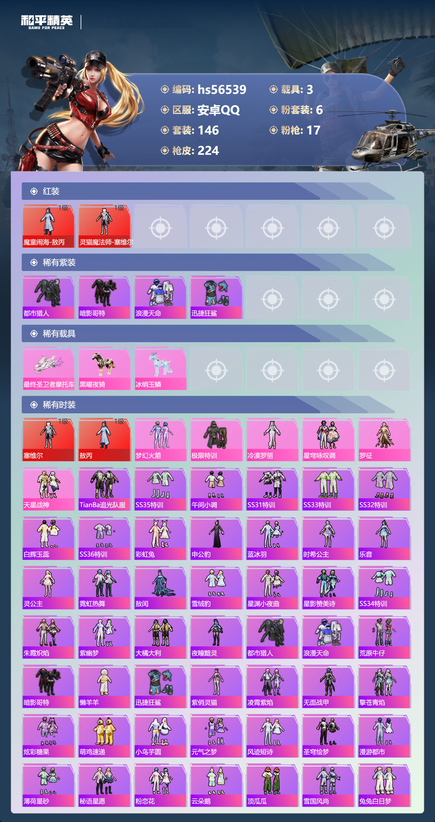 HPCMW413780和平精英账号详情图5