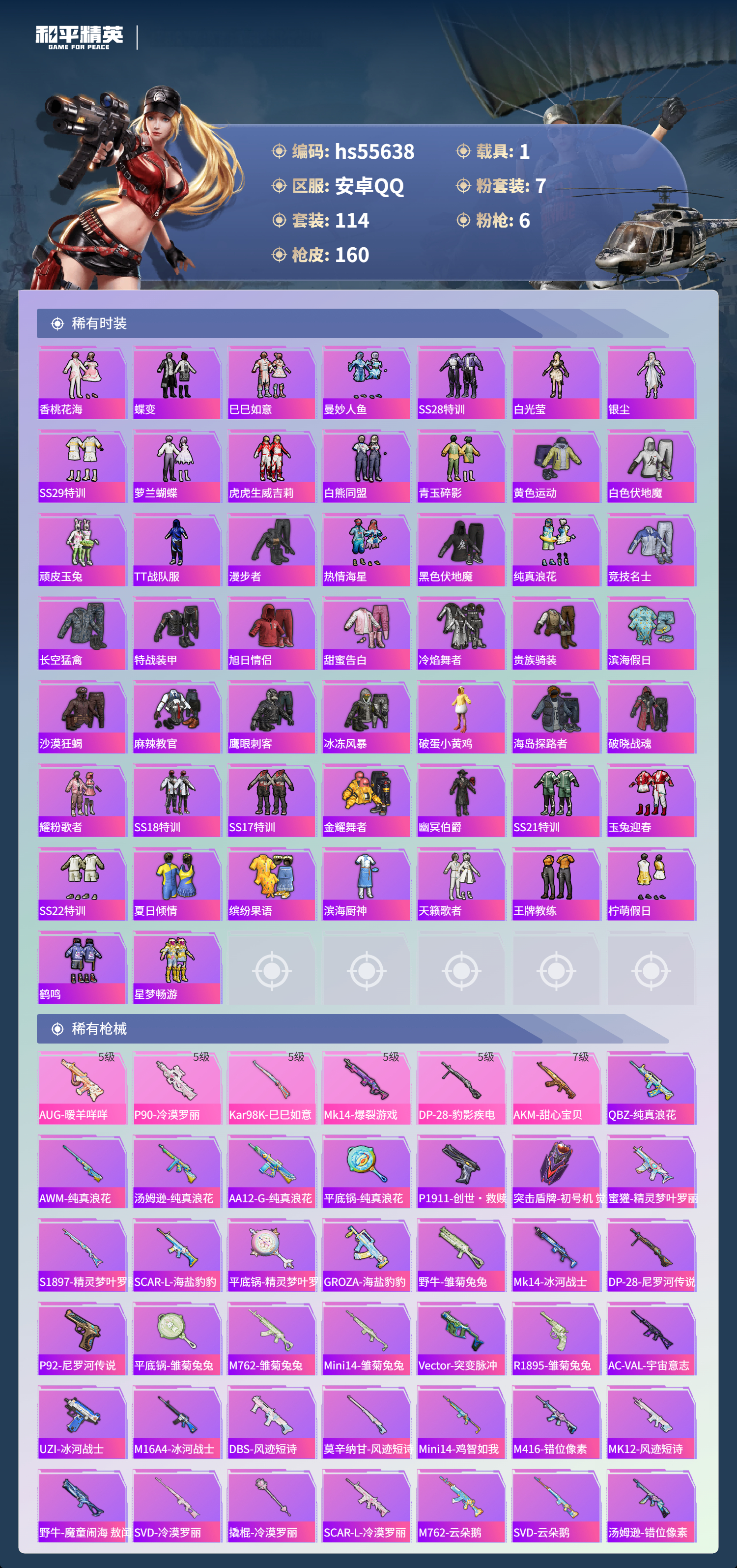 HPSJ48256和平精英账号详情图3 HPSJ48256和平精英账号详情图3