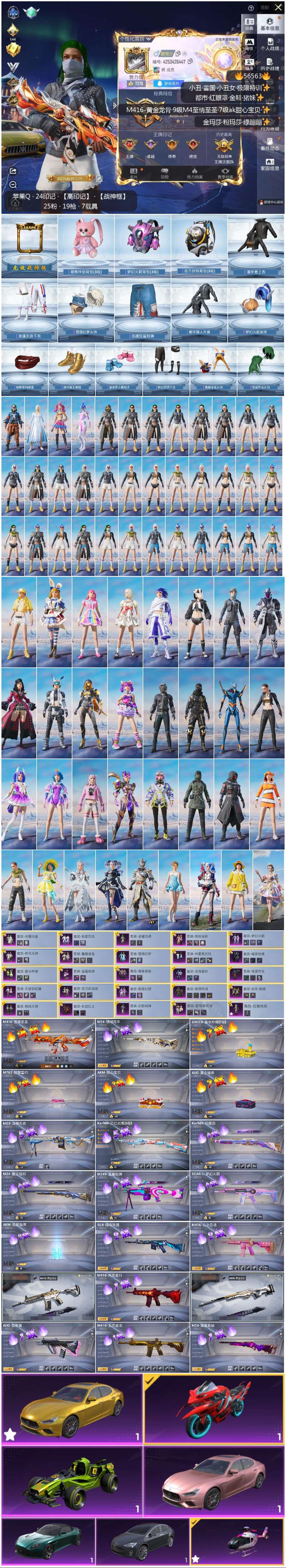 HPCMW413794和平精英账号详情图4