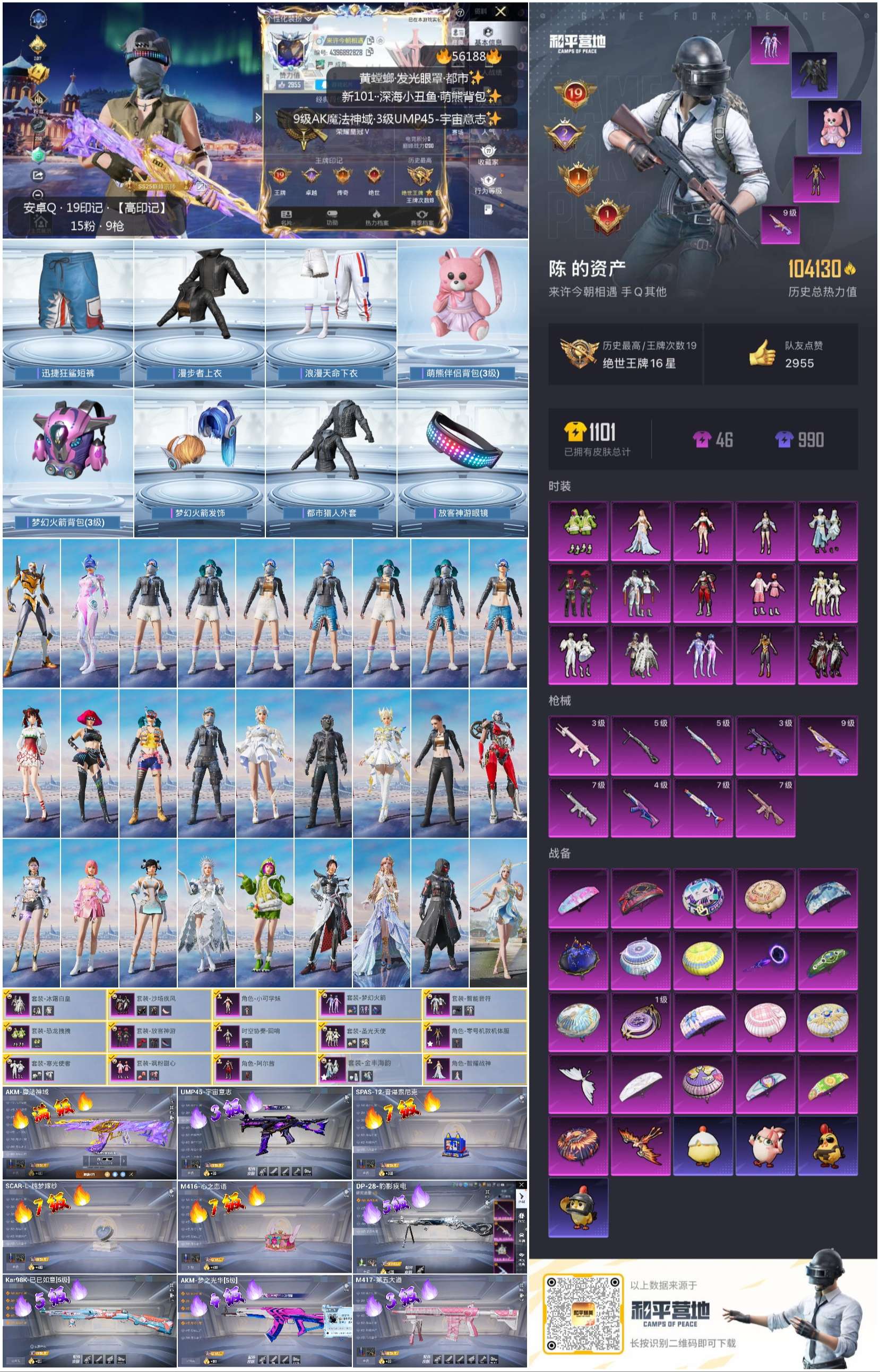 HPCMW411027和平精英账号详情图4 HPCMW411027和平精英账号详情图4