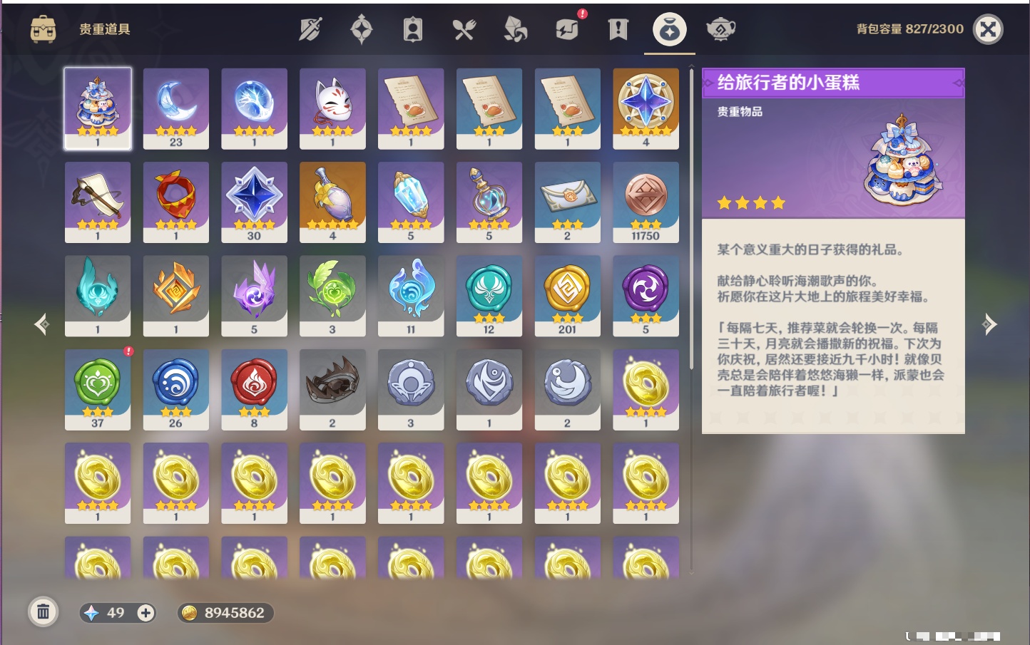 YSMK40317原神账号详情图23