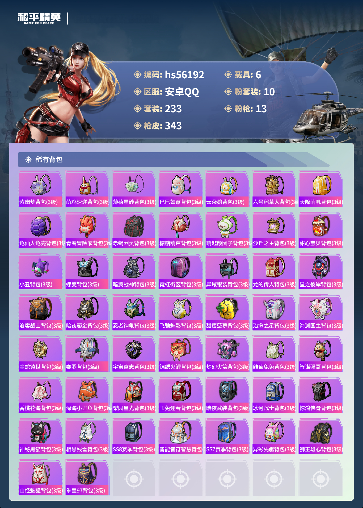 HPCMW411028和平精英账号详情图12 HPCMW411028和平精英账号详情图12