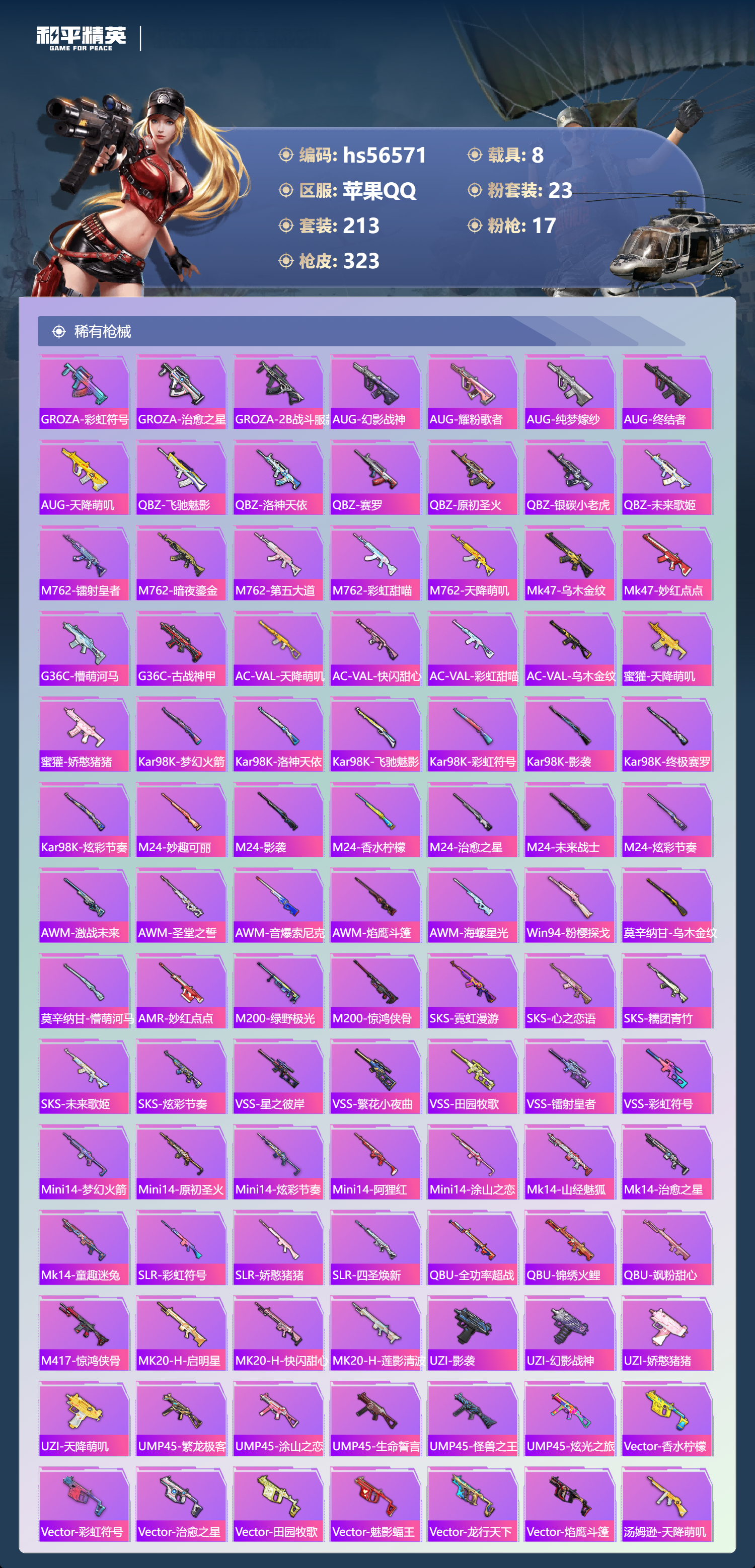 HPCMW413761和平精英账号详情图9