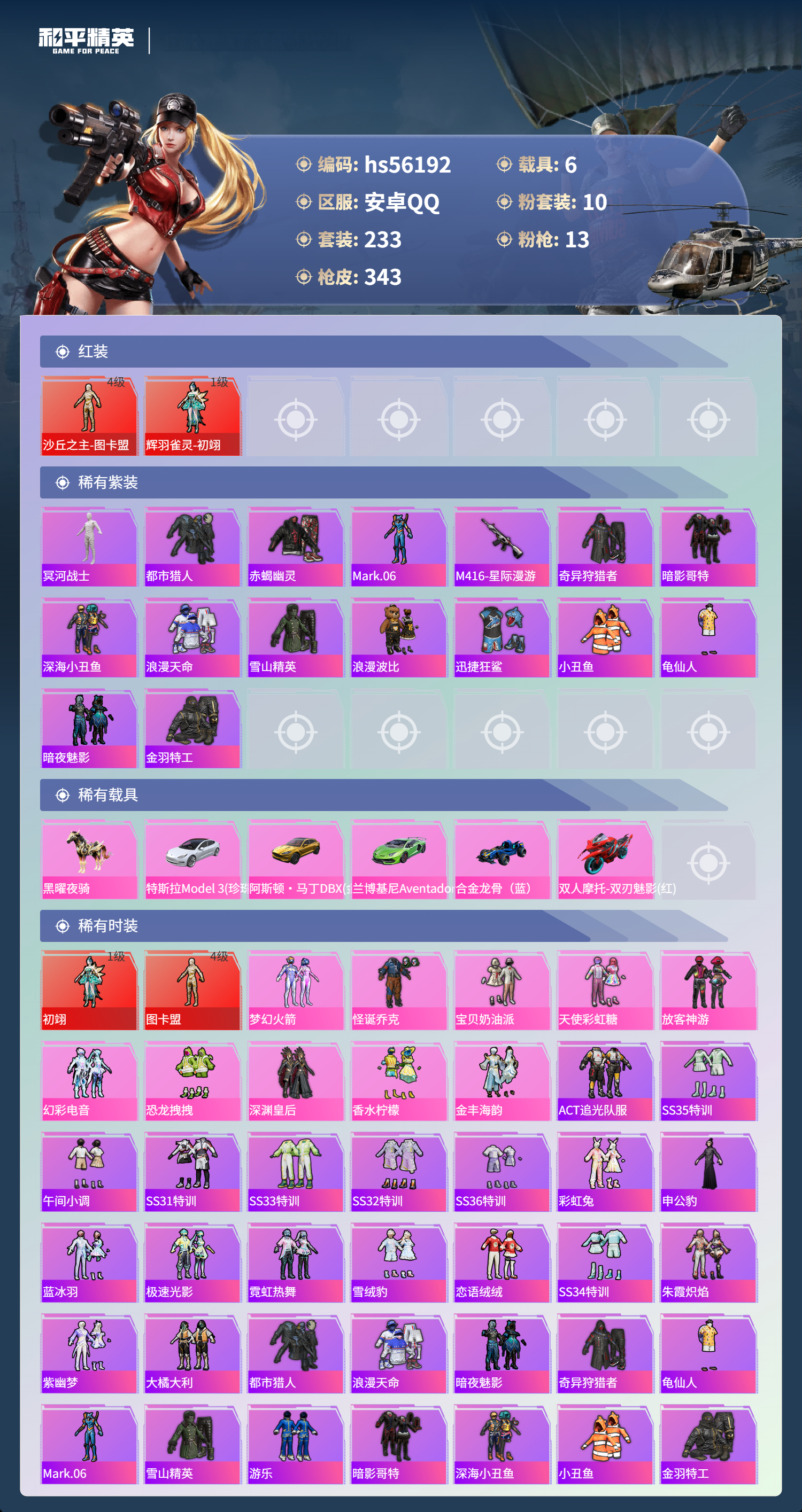 HPCMW411028和平精英账号详情图5 HPCMW411028和平精英账号详情图5