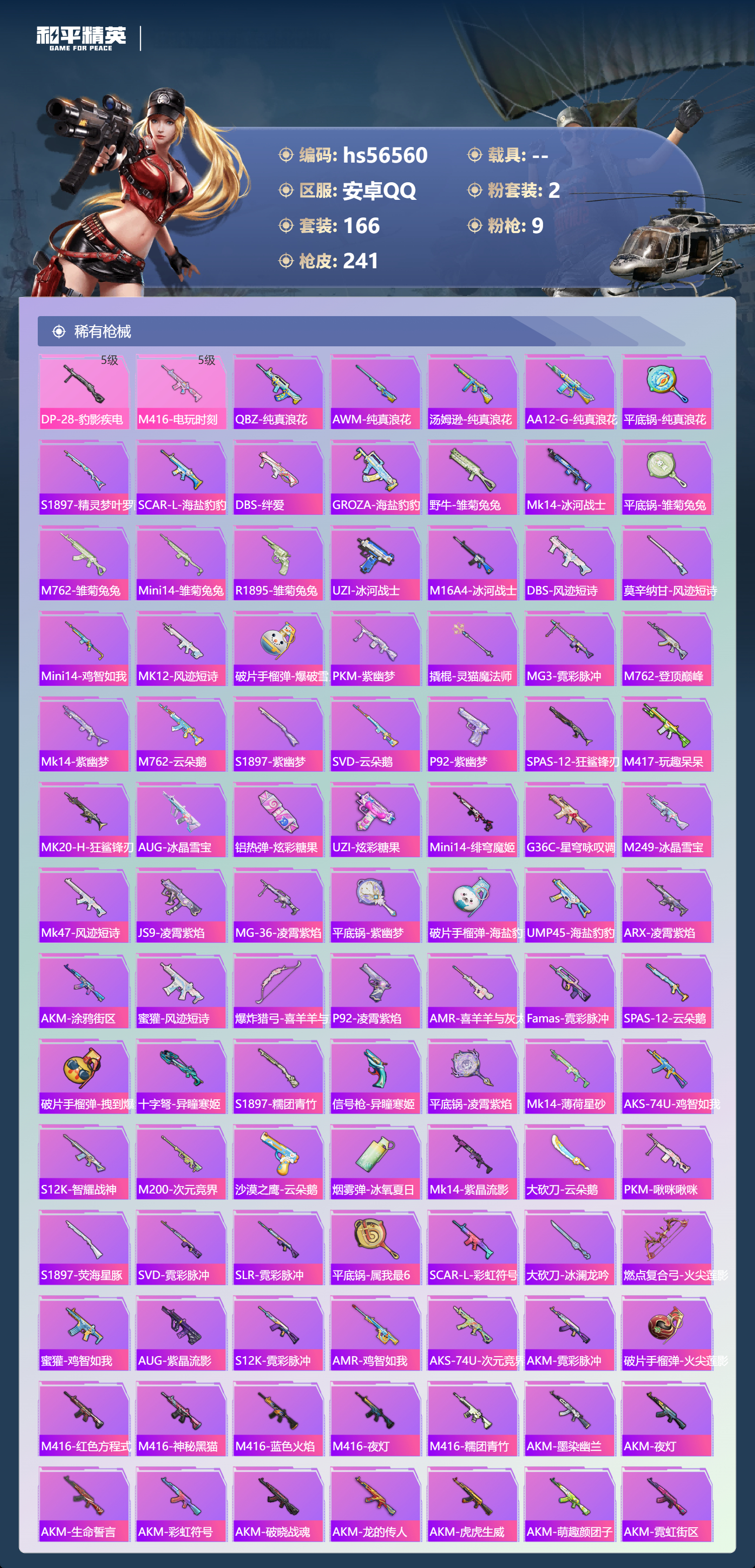 HPSJ420005和平精英账号详情图7