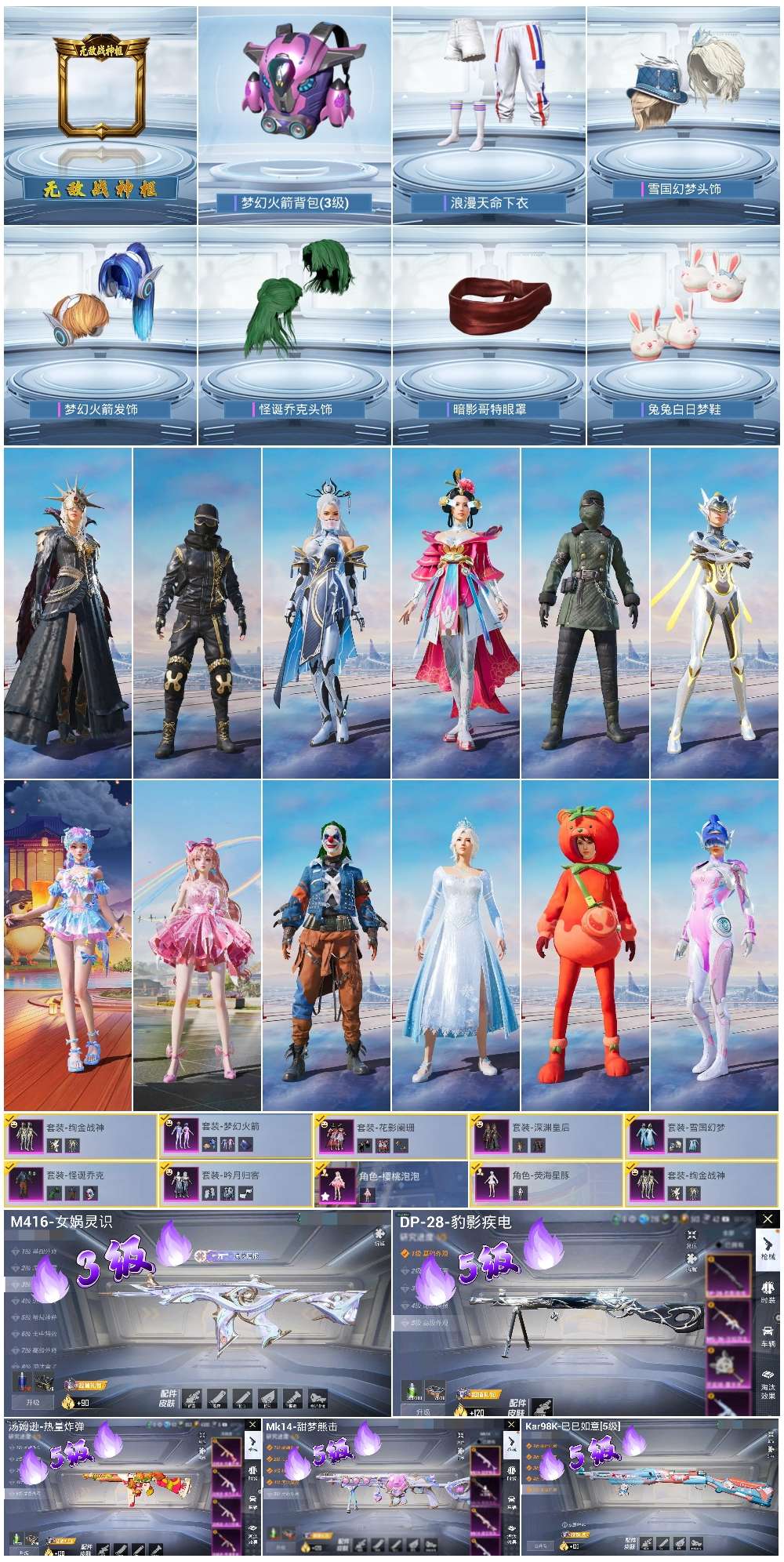 HPCMW413827和平精英账号详情图4 HPCMW413827和平精英账号详情图4