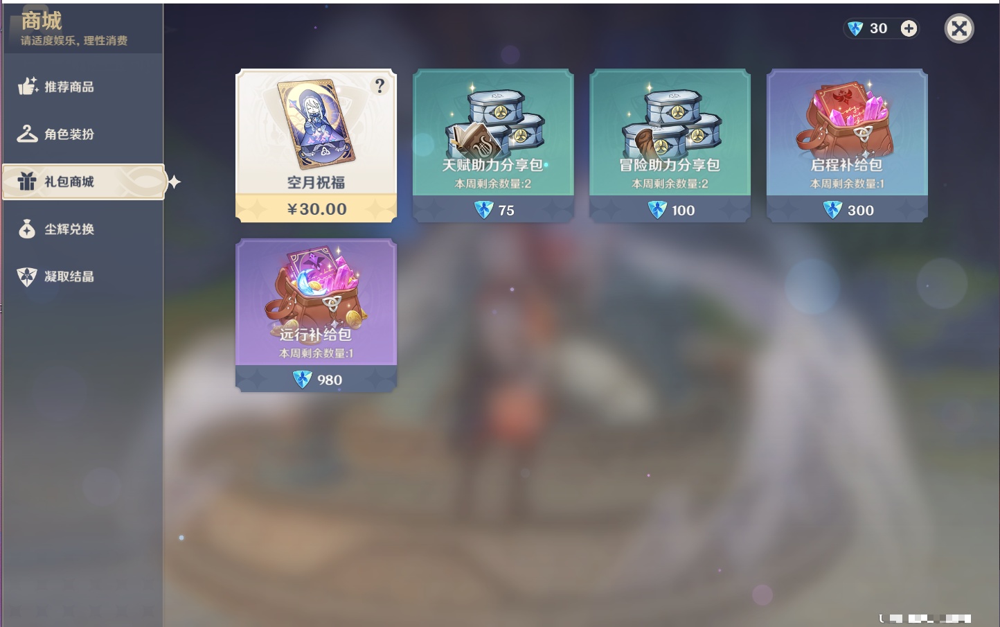 YSMK40317原神账号详情图21