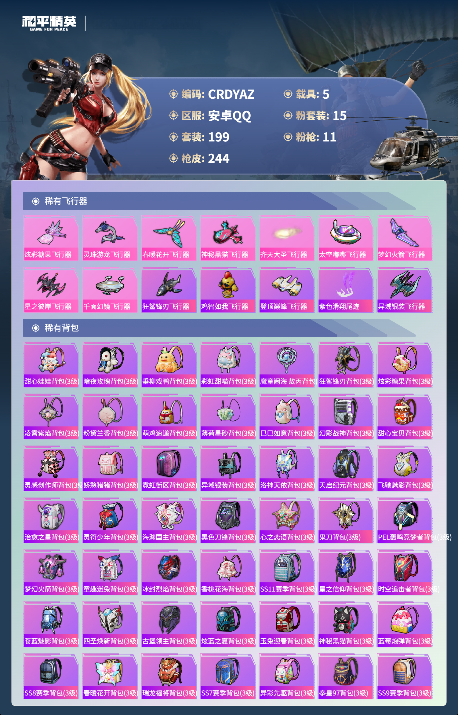 HPCMW48235和平精英账号详情图15 HPCMW48235和平精英账号详情图15