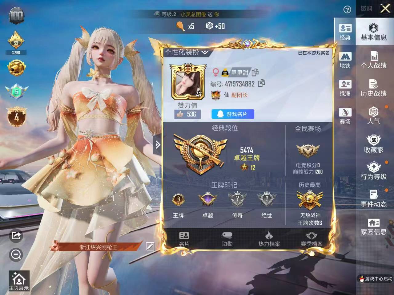 HPSJ413733和平精英账号详情图2