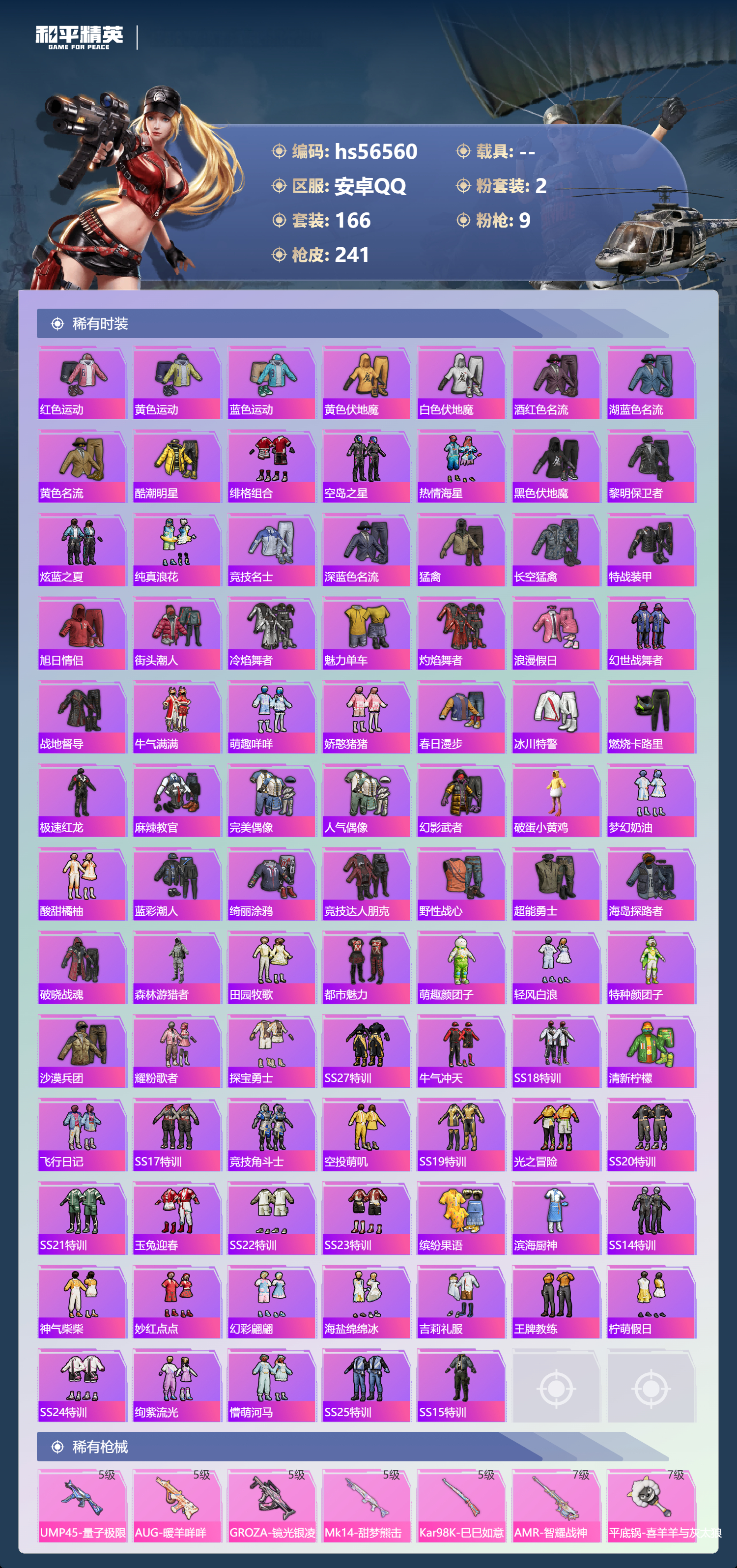 HPSJ420005和平精英账号详情图6