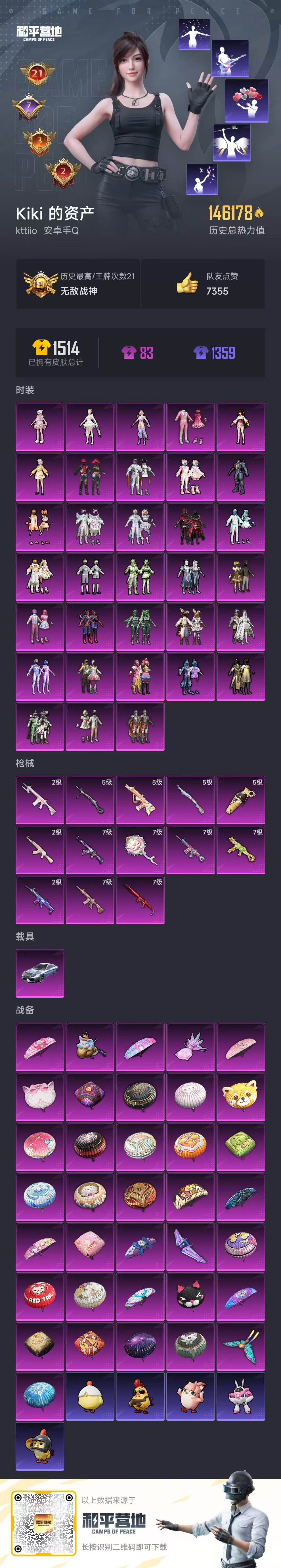 HPCMW413807和平精英账号详情图4