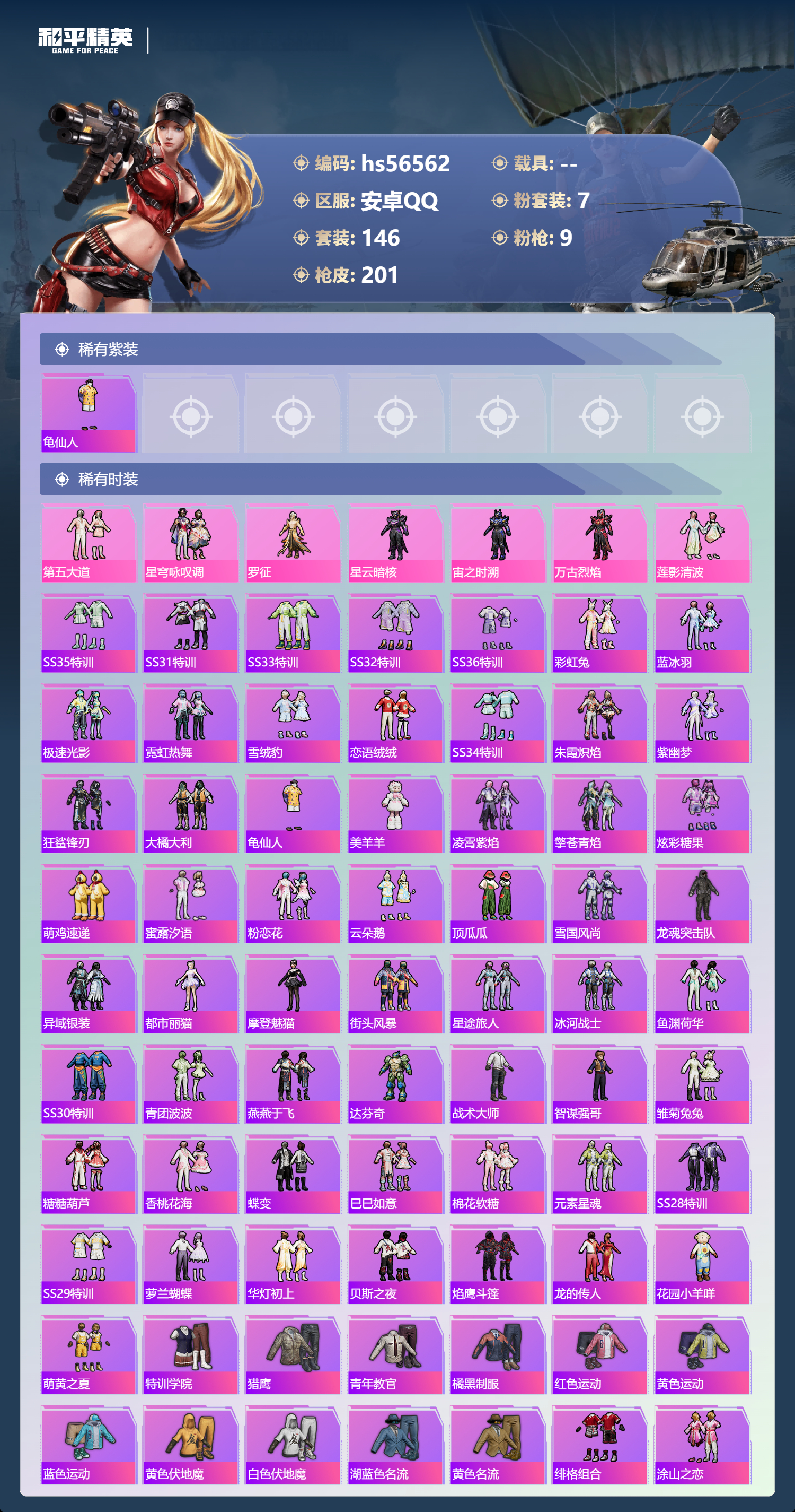 HPCMW413855和平精英账号详情图5 HPCMW413855和平精英账号详情图5