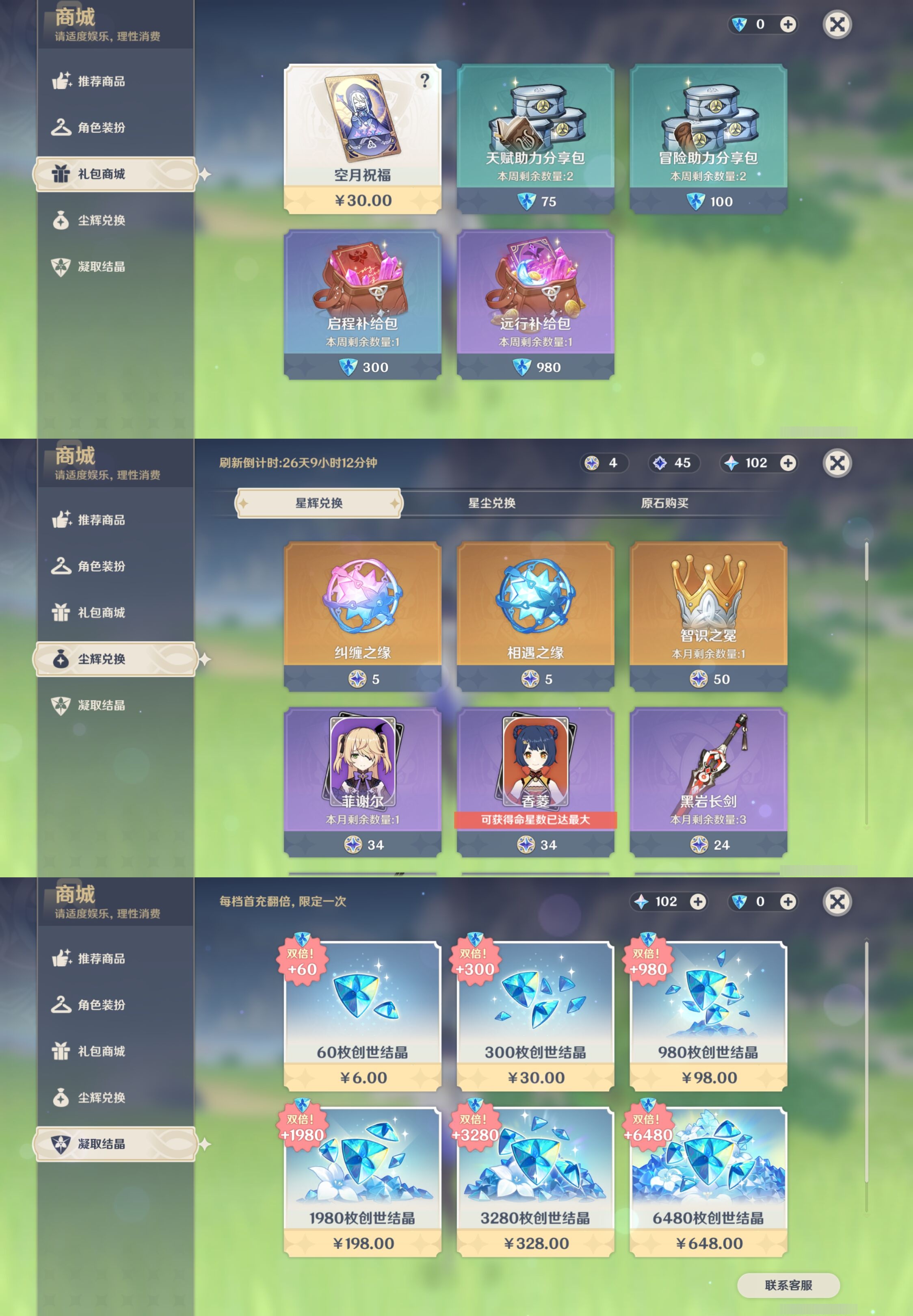 YSMK40321原神账号详情图28 YSMK40321原神账号详情图28