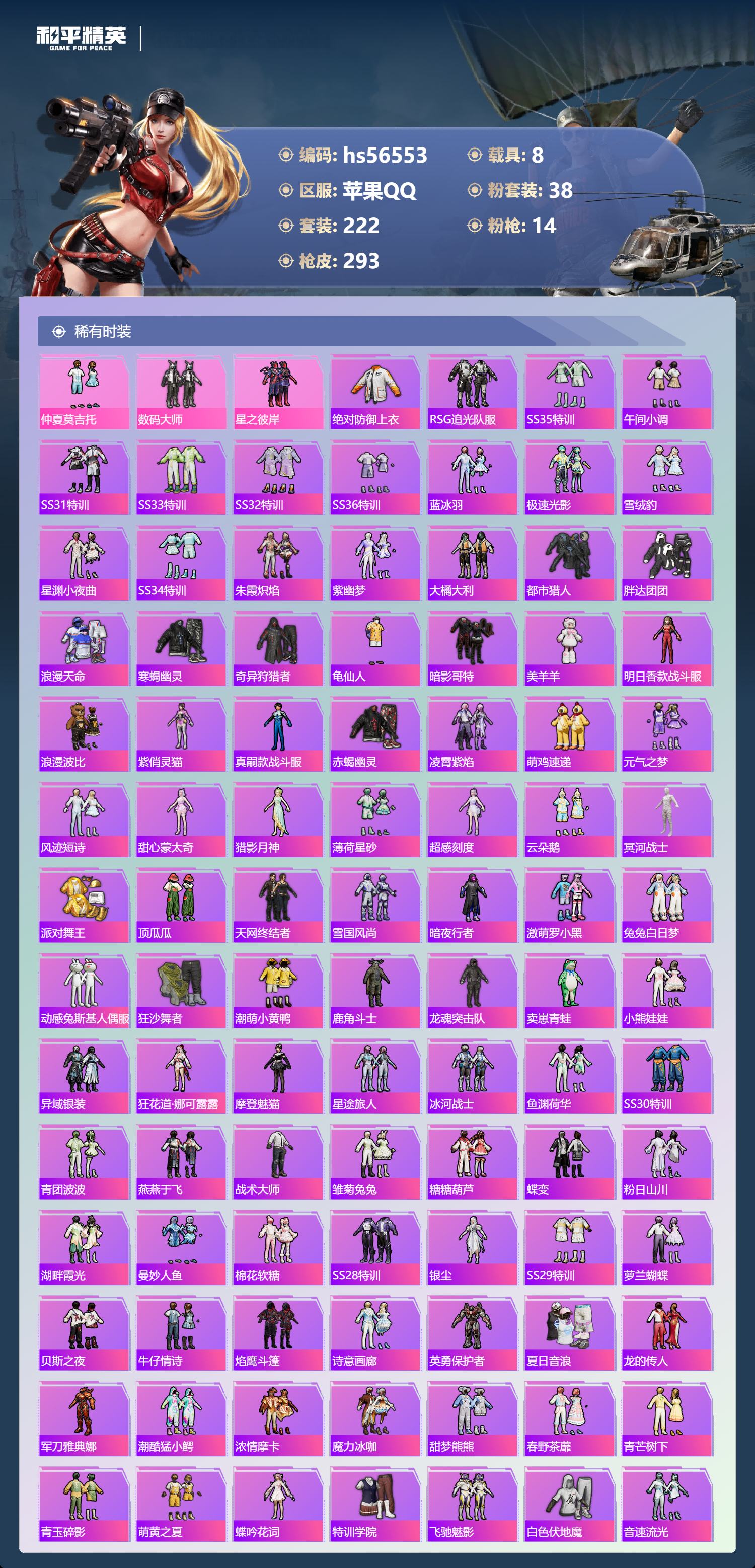 HPCMW413740和平精英账号详情图6