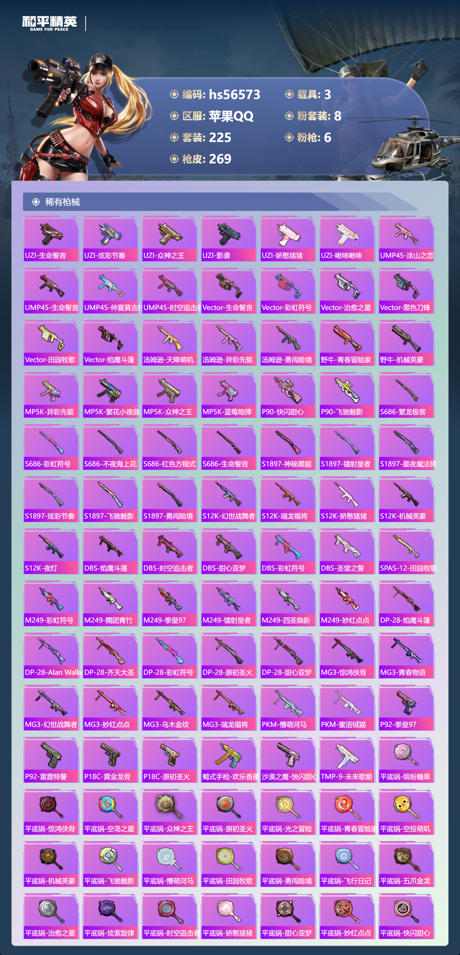 HPSJ413752和平精英账号详情图9 HPSJ413752和平精英账号详情图9