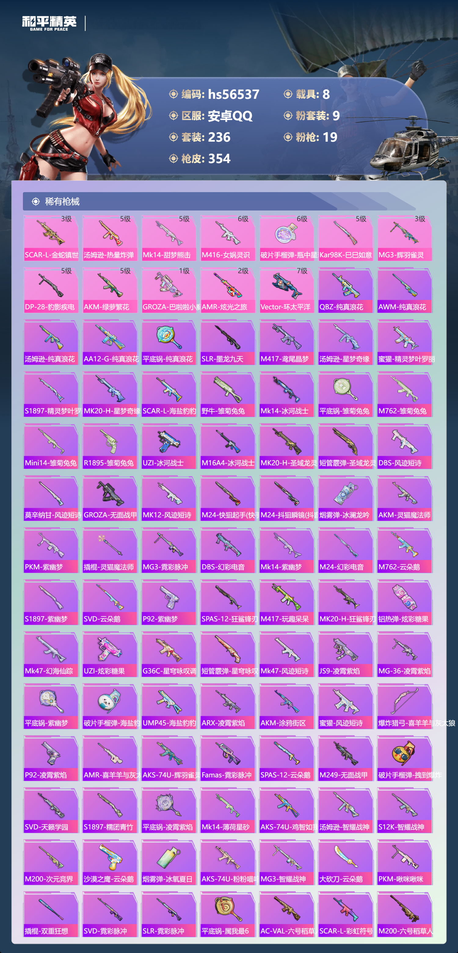 HPSJ413776和平精英账号详情图8