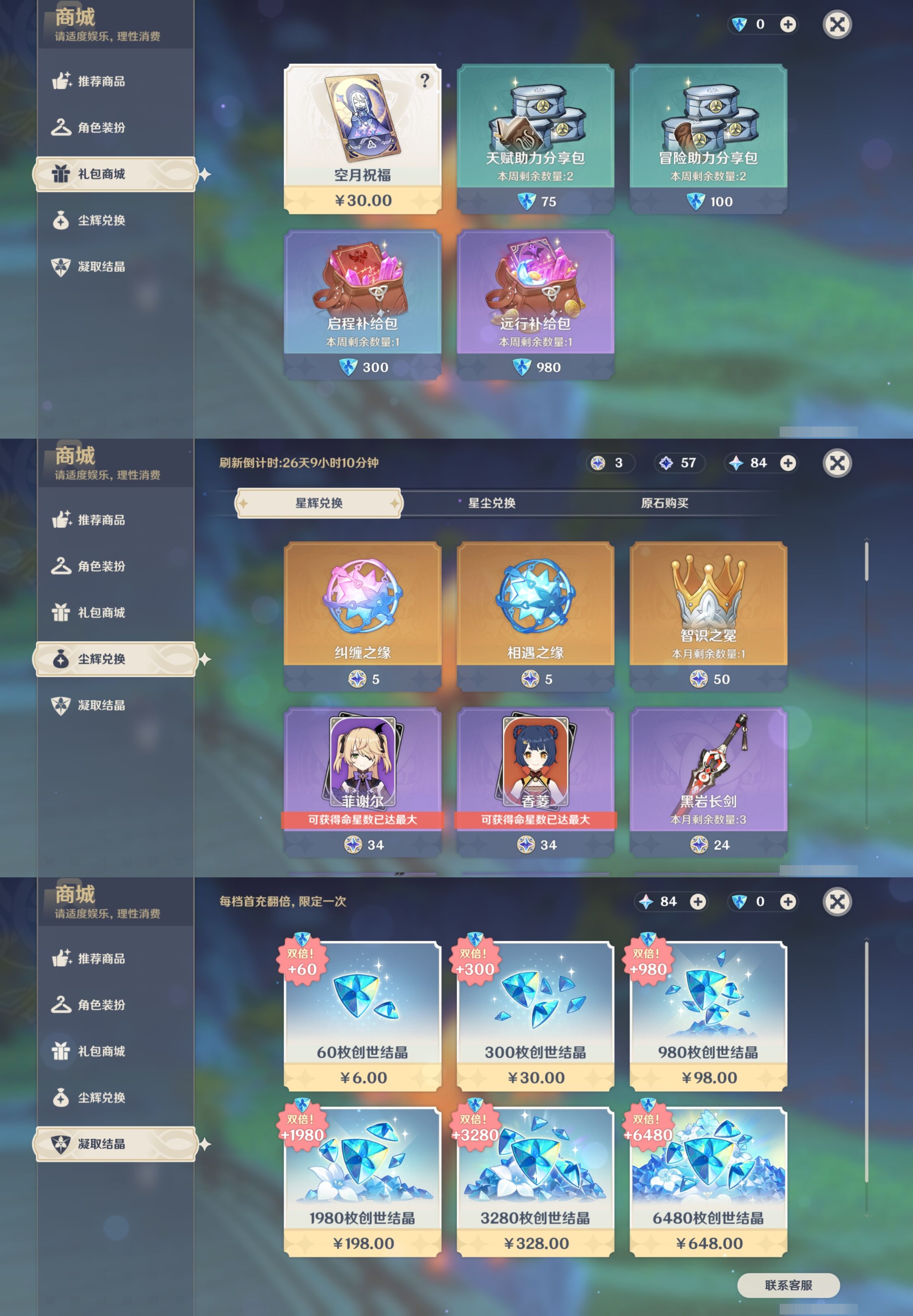 YSMK40320原神账号详情图49