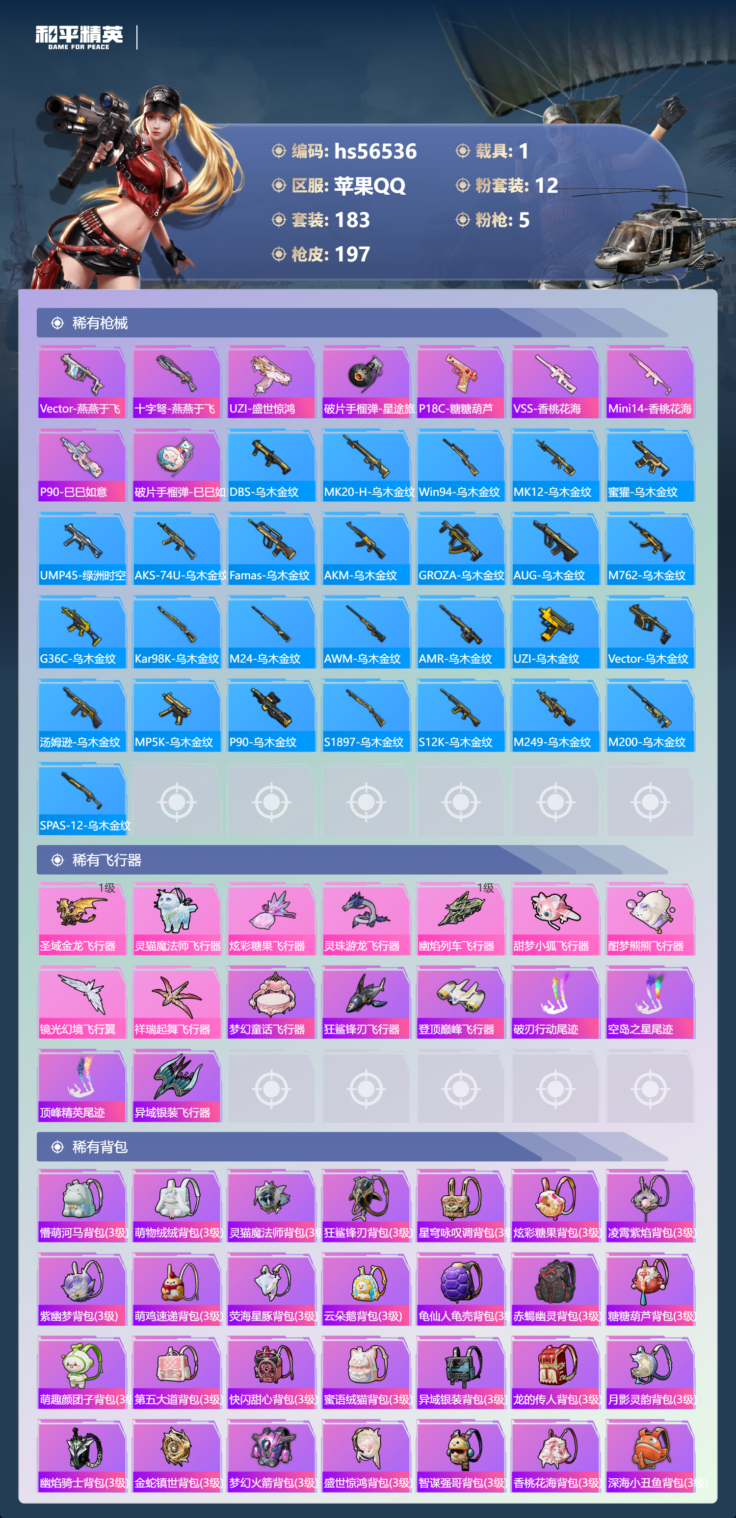 HPSJ413799和平精英账号详情图9