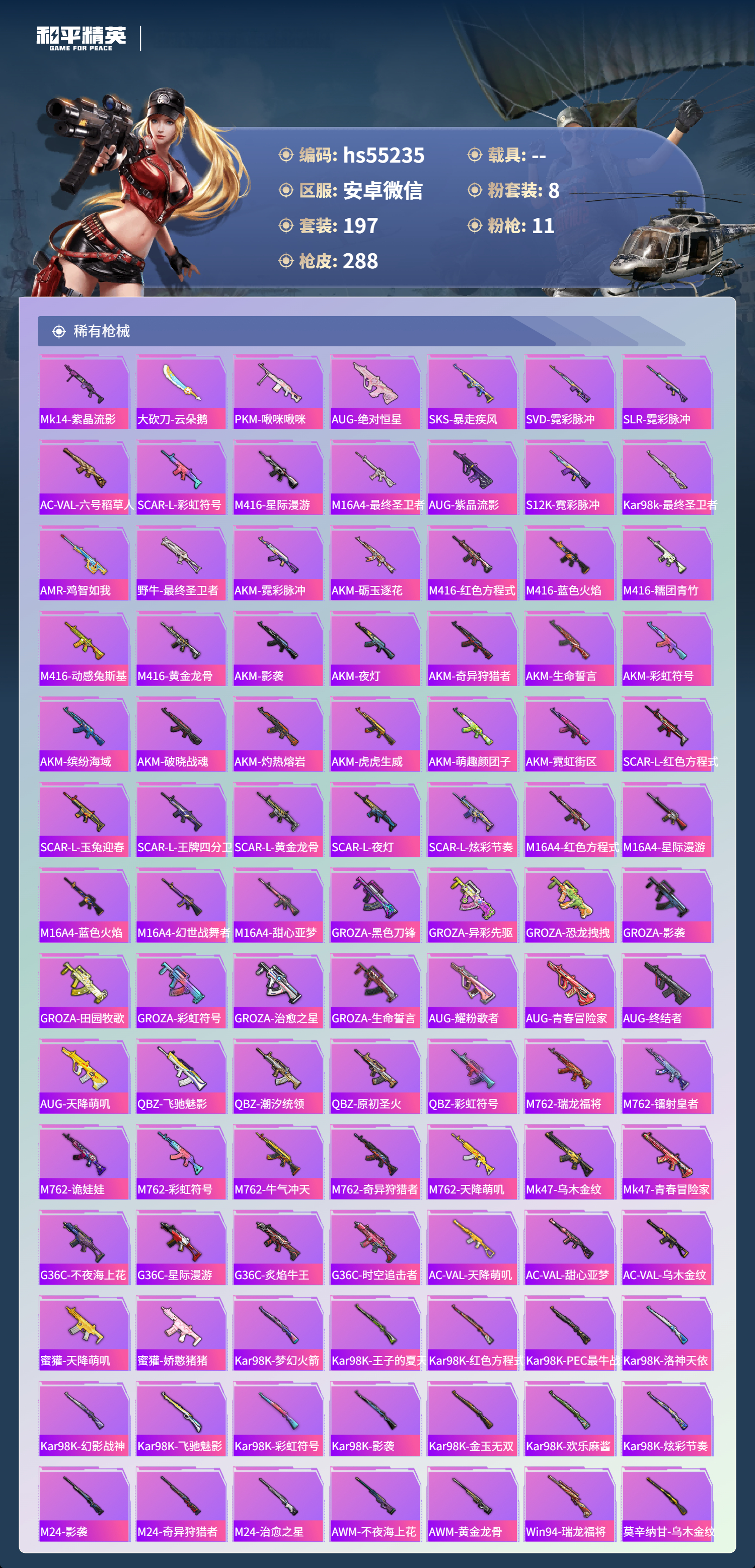 HPCMW411046和平精英账号详情图9