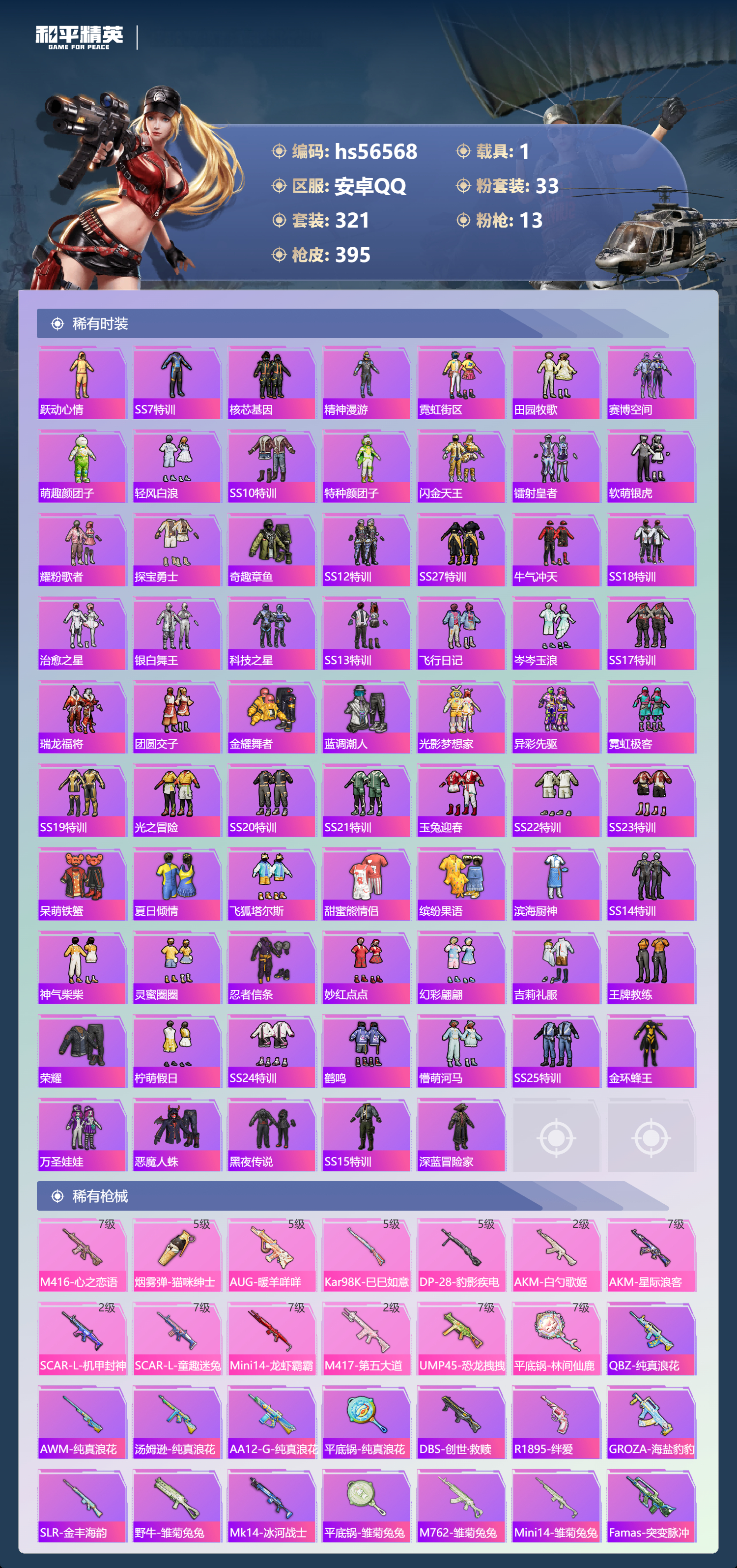 HPCMW413807和平精英账号详情图8