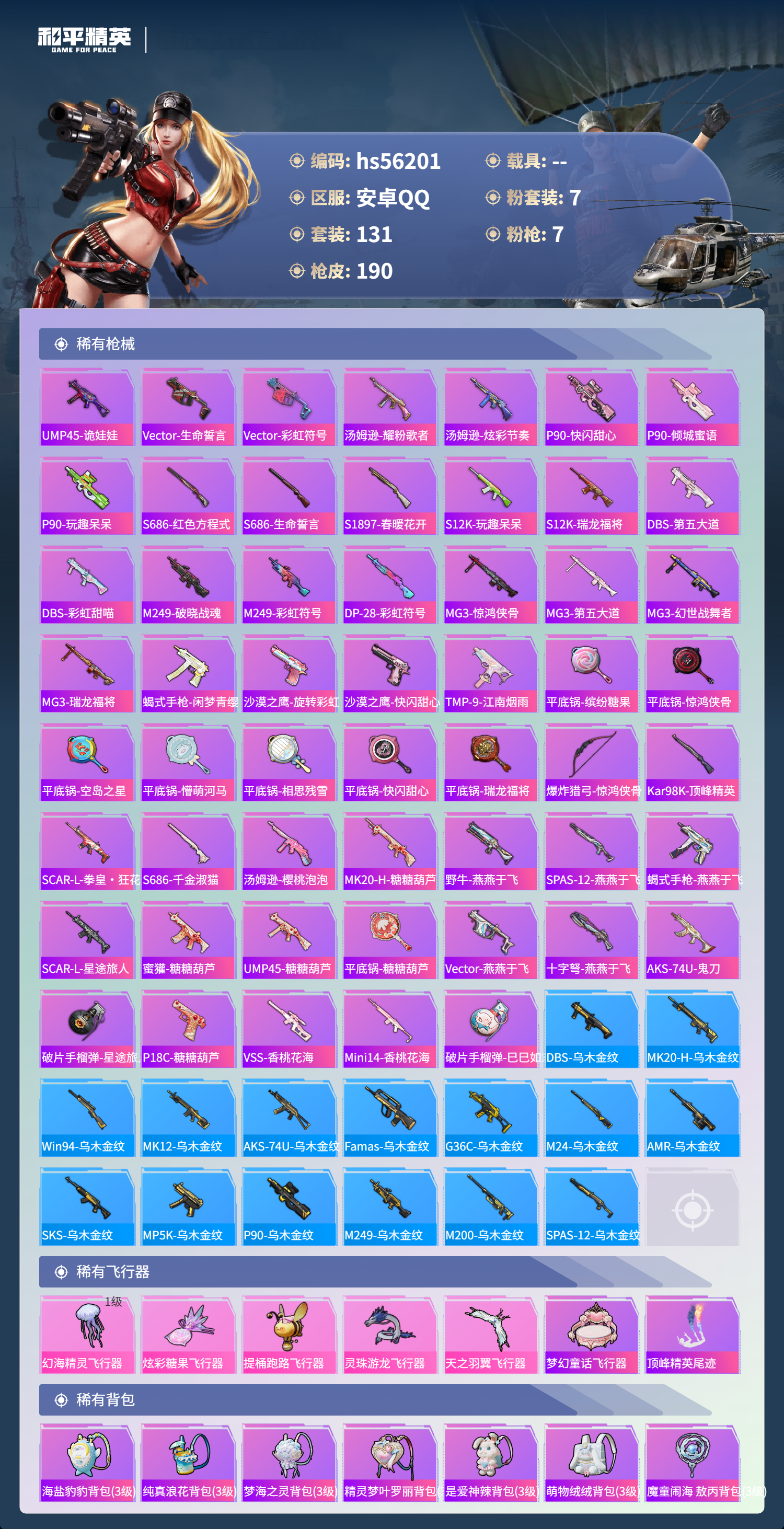 HPCMW410975和平精英账号详情图8