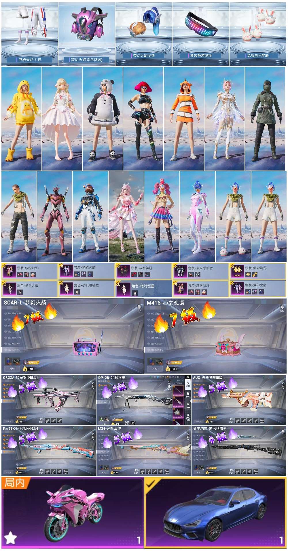 HPSJ48072和平精英账号详情图4 HPSJ48072和平精英账号详情图4