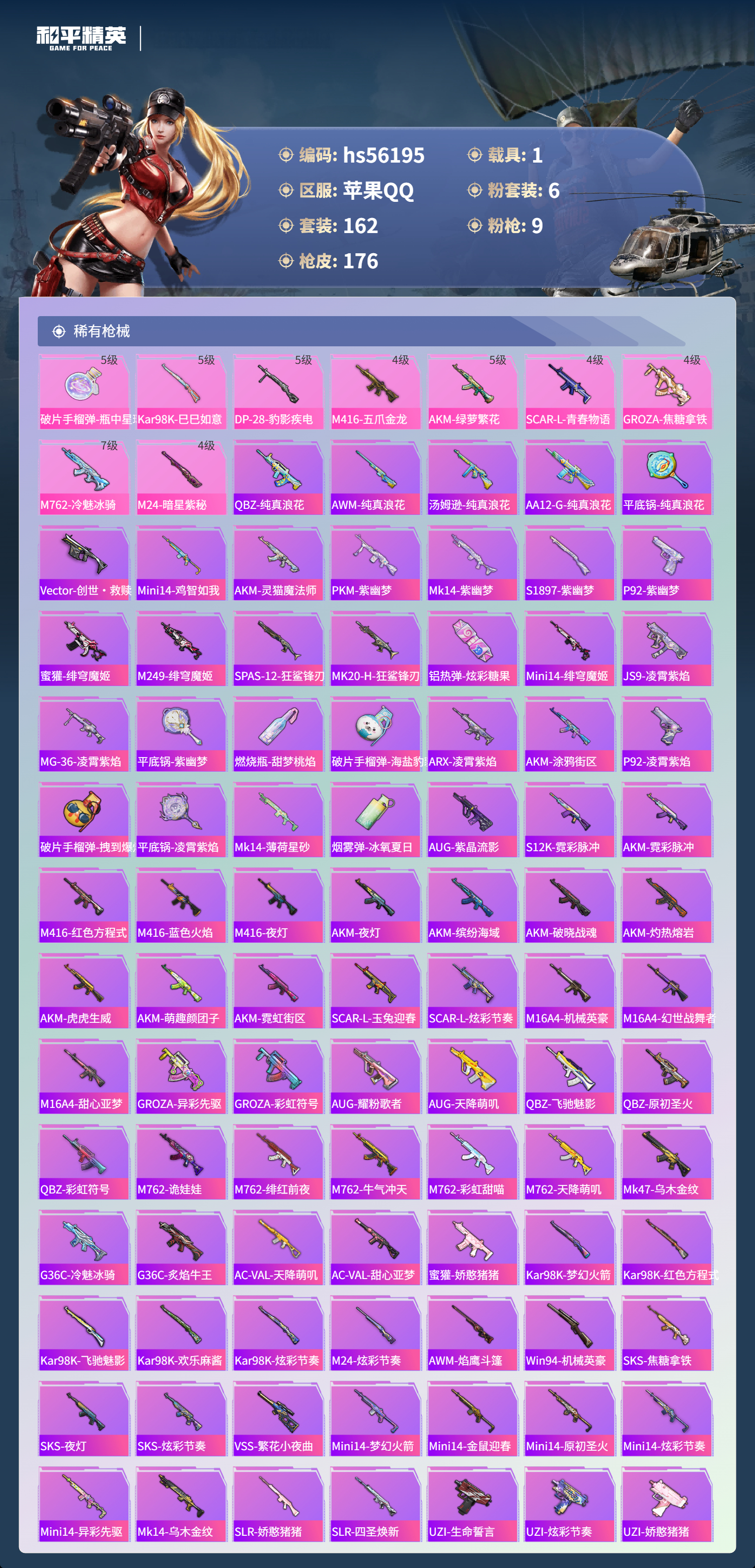 HPSJ47981和平精英账号详情图7 HPSJ47981和平精英账号详情图7