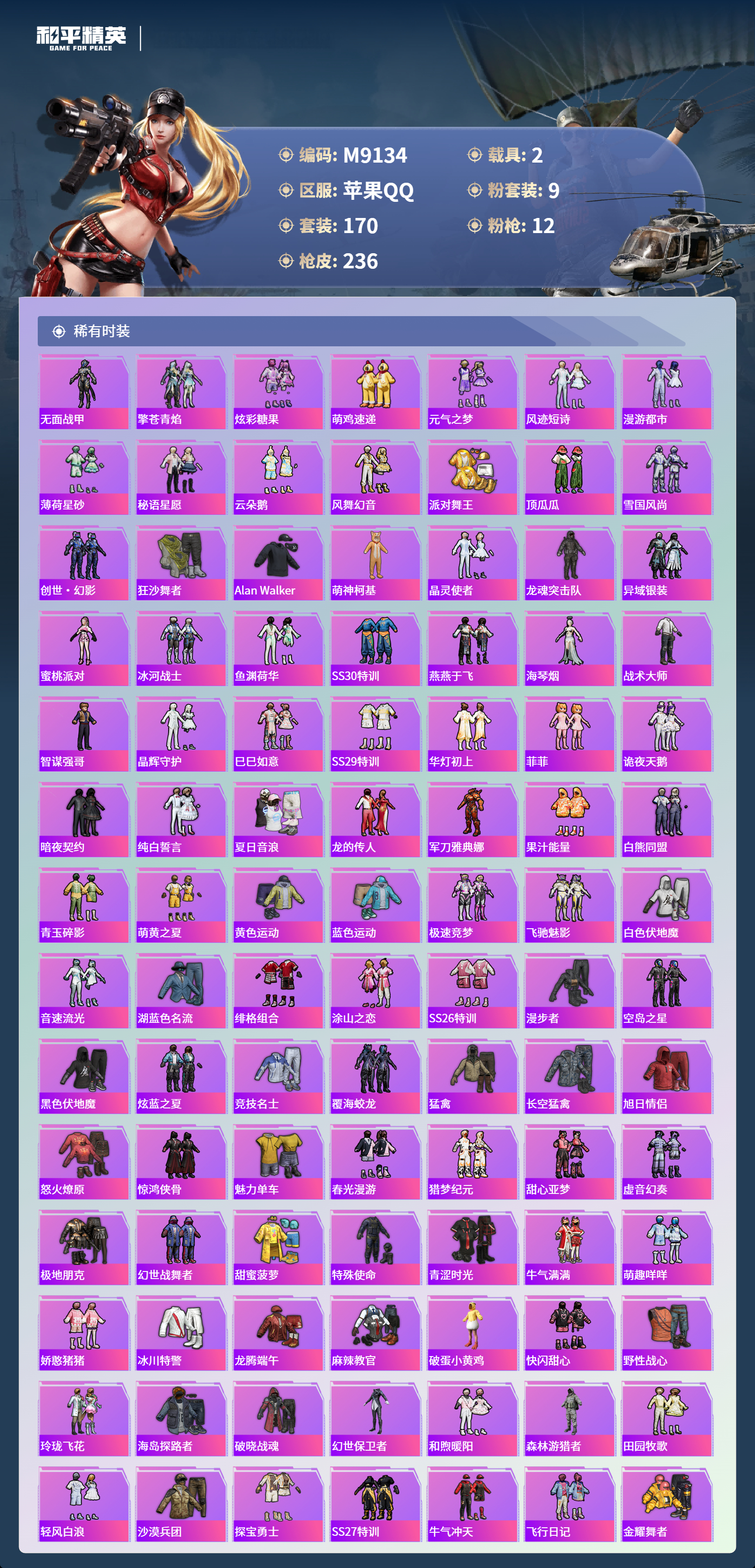 HPCMW4137478和平精英账号详情图5