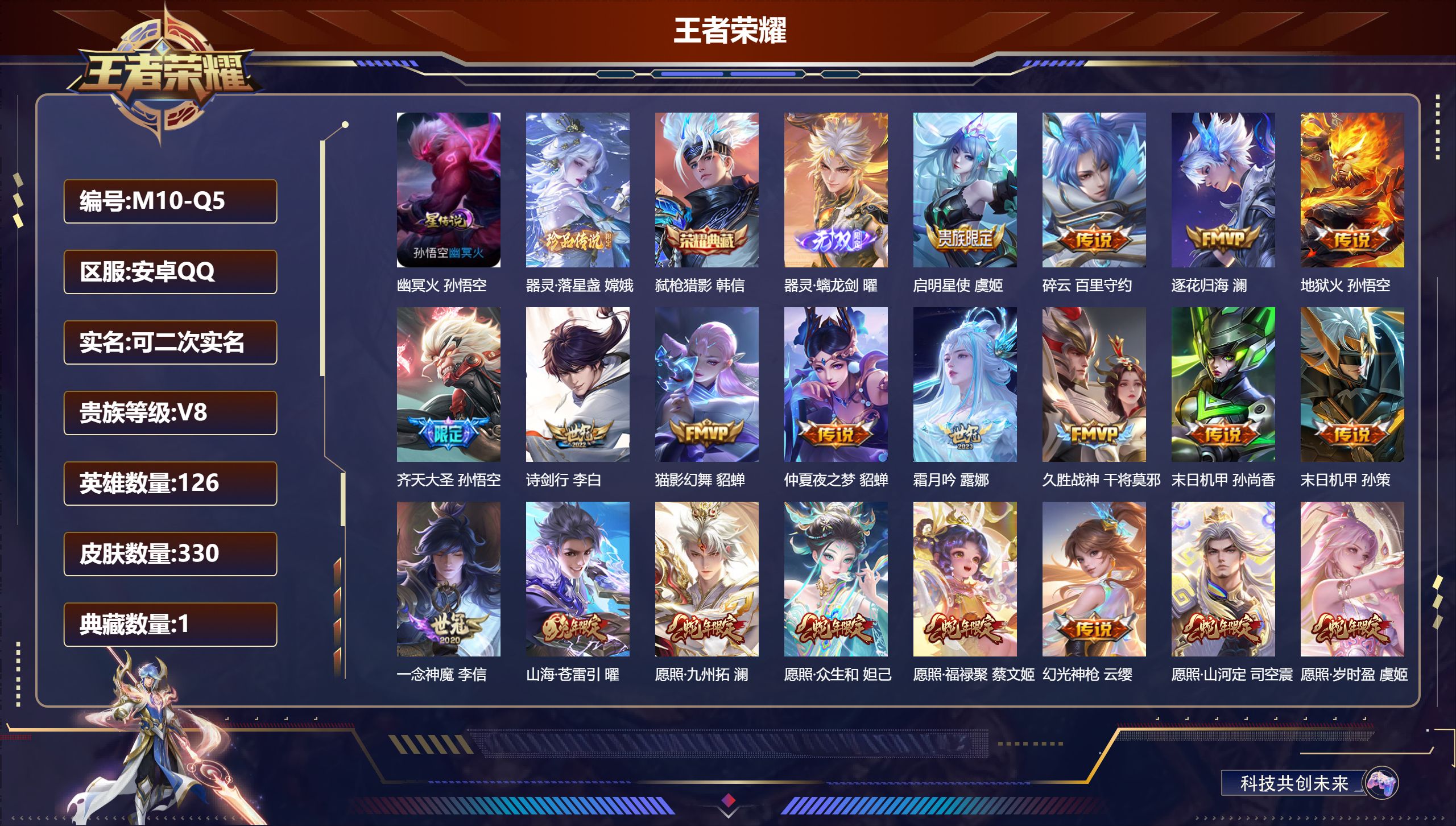 王者荣耀账号安卓QQ126英雄-330皮肤--V8-330皮肤1典藏1无双1珍品传说23传说 1星传说 幽冥火【典藏】 