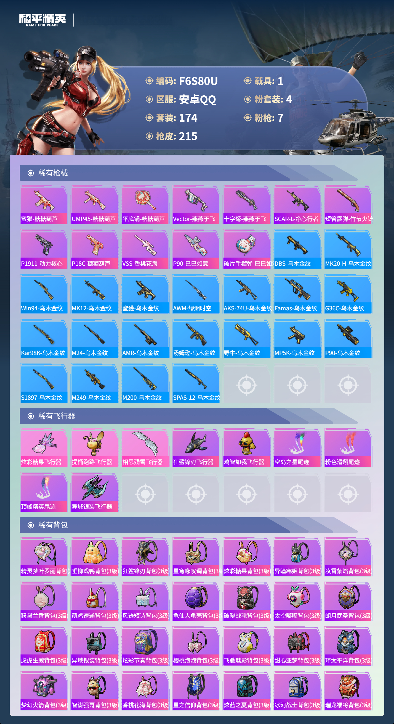 HPCMW48435和平精英账号详情图11