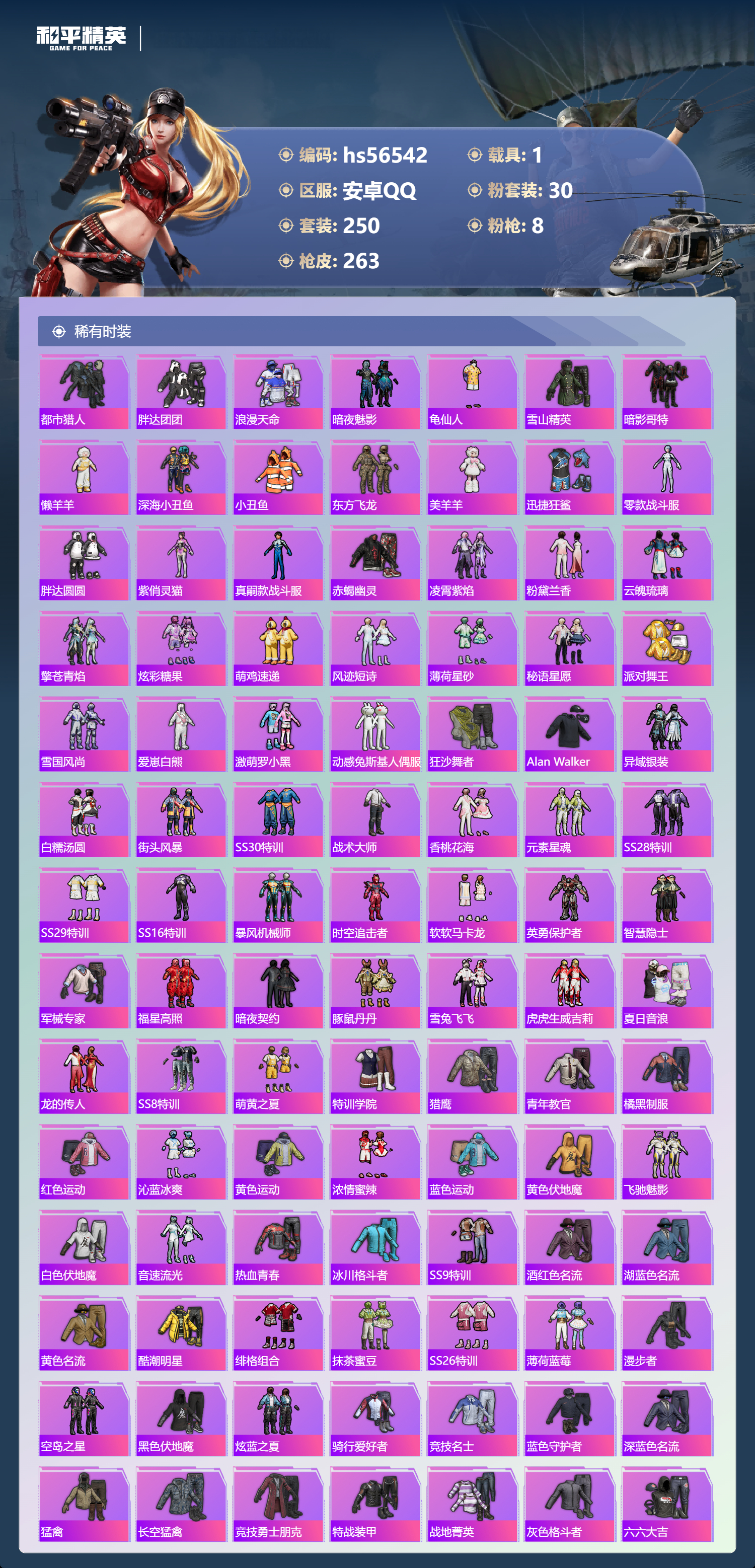 HPSJ413738和平精英账号详情图6