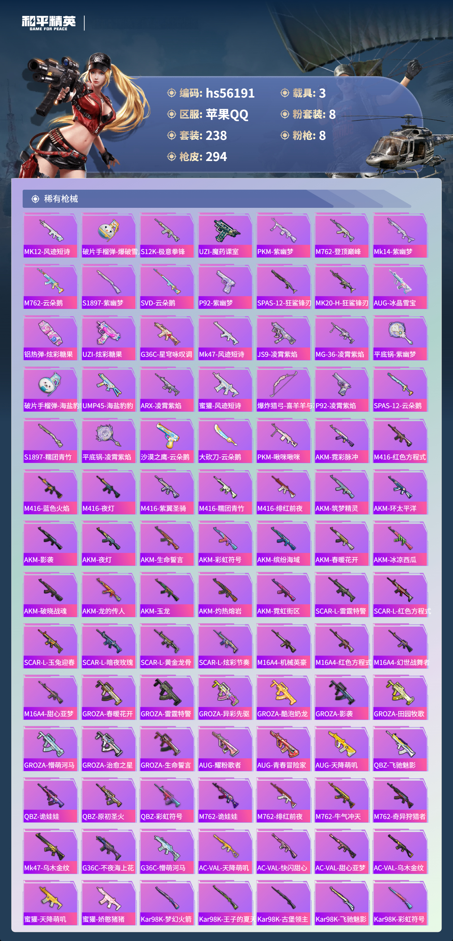 HPCMW411031和平精英账号详情图8